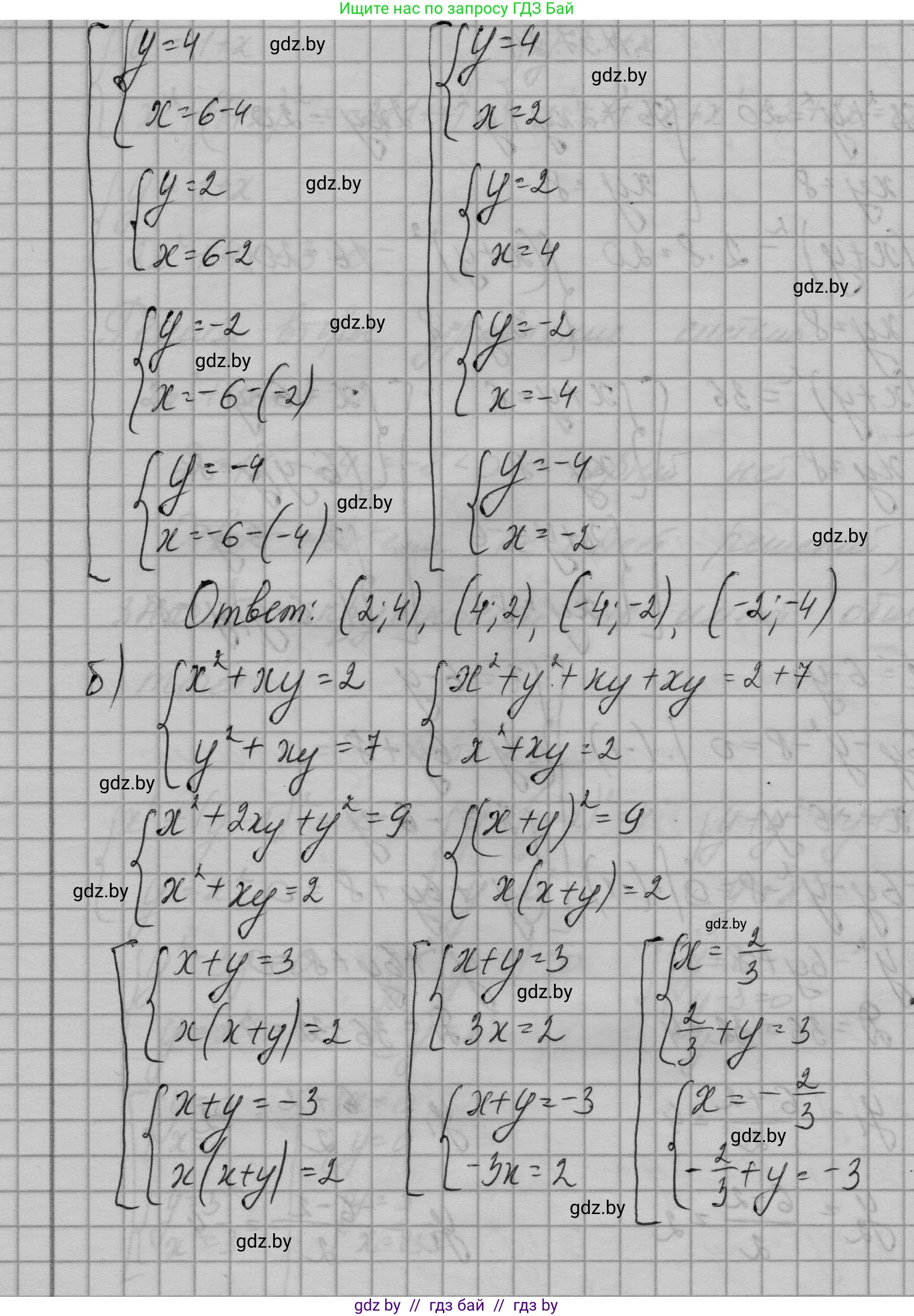 Алгебра, 7-9 класс Сборник задач, авторы: Арефьева Ирина Глебовна, Пирютко Ольга Николаевна, издательство Народная асвета, Минск, 2020, страница 188, номер 37.24, Решение (продолжение 2)