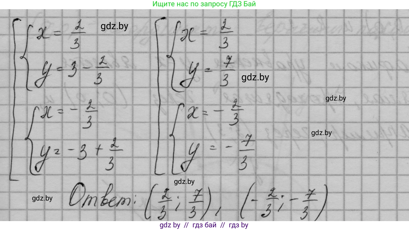 Алгебра, 7-9 класс Сборник задач, авторы: Арефьева Ирина Глебовна, Пирютко Ольга Николаевна, издательство Народная асвета, Минск, 2020, страница 188, номер 37.24, Решение (продолжение 3)