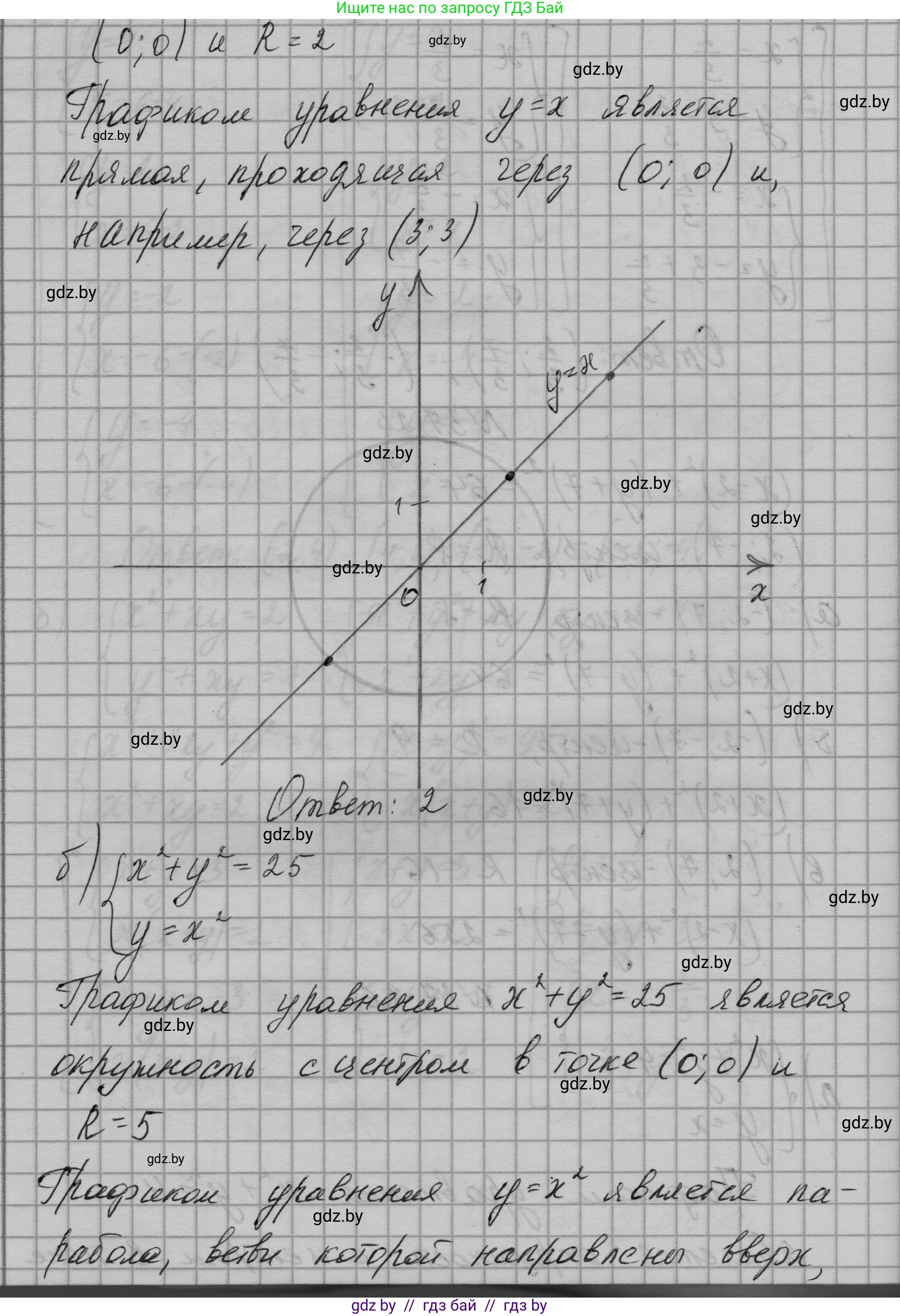 Алгебра, 7-9 класс Сборник задач, авторы: Арефьева Ирина Глебовна, Пирютко Ольга Николаевна, издательство Народная асвета, Минск, 2020, страница 188, номер 37.26, Решение (продолжение 2)