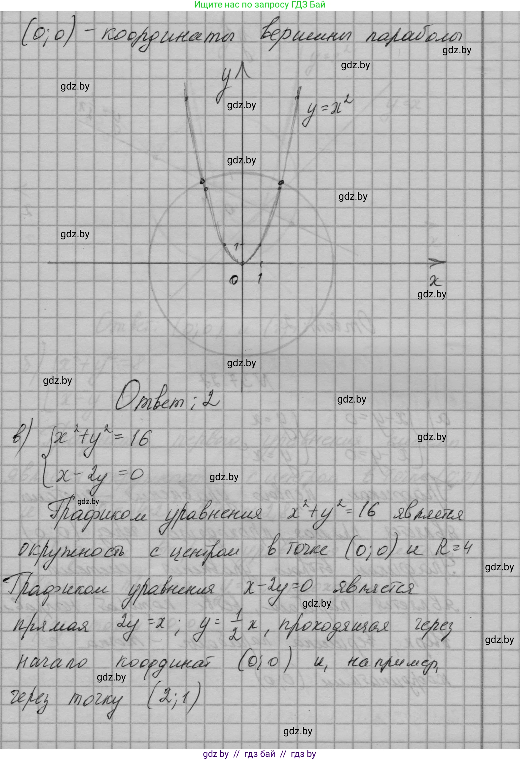 Алгебра, 7-9 класс Сборник задач, авторы: Арефьева Ирина Глебовна, Пирютко Ольга Николаевна, издательство Народная асвета, Минск, 2020, страница 188, номер 37.26, Решение (продолжение 3)