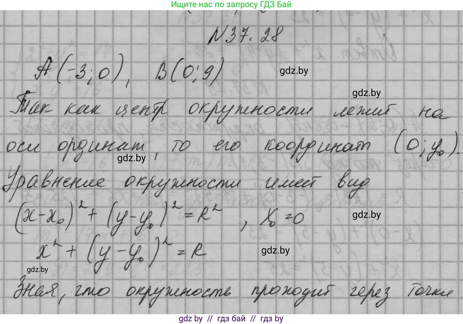 Алгебра, 7-9 класс Сборник задач, авторы: Арефьева Ирина Глебовна, Пирютко Ольга Николаевна, издательство Народная асвета, Минск, 2020, страница 188, номер 37.28, Решение