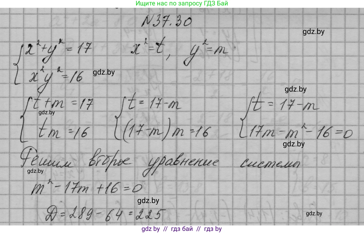 Алгебра, 7-9 класс Сборник задач, авторы: Арефьева Ирина Глебовна, Пирютко Ольга Николаевна, издательство Народная асвета, Минск, 2020, страница 188, номер 37.30, Решение