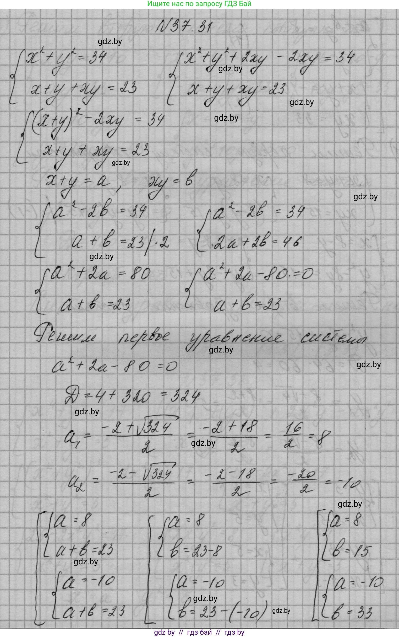 Алгебра, 7-9 класс Сборник задач, авторы: Арефьева Ирина Глебовна, Пирютко Ольга Николаевна, издательство Народная асвета, Минск, 2020, страница 189, номер 37.31, Решение