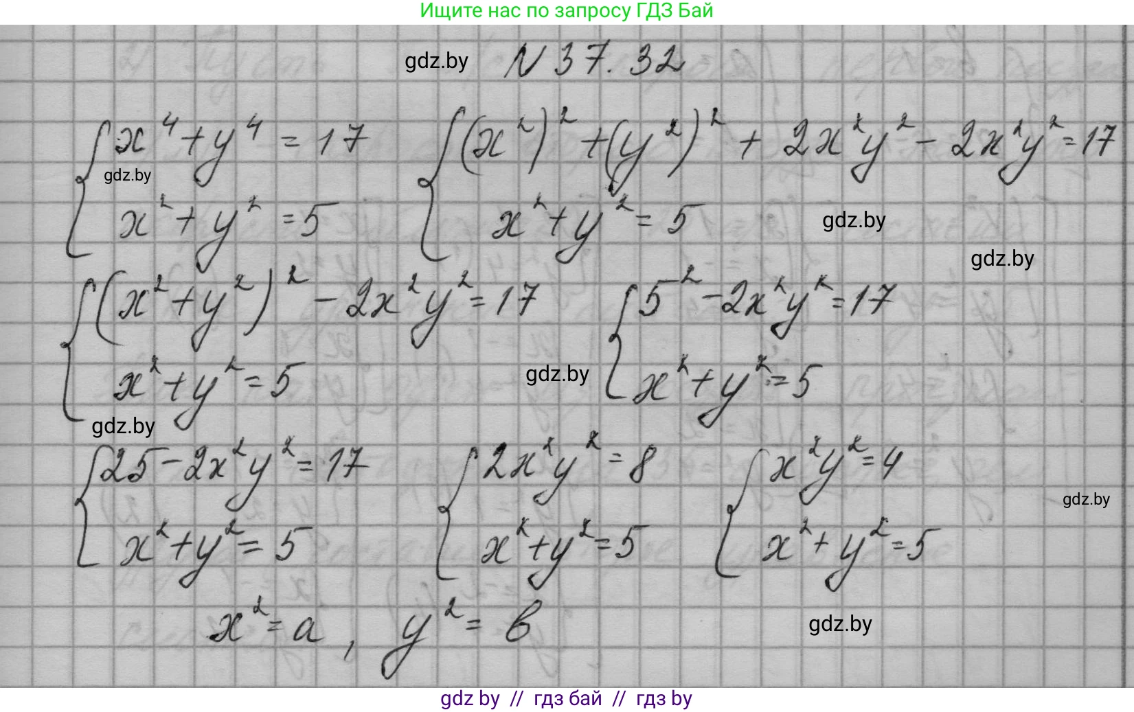 Алгебра, 7-9 класс Сборник задач, авторы: Арефьева Ирина Глебовна, Пирютко Ольга Николаевна, издательство Народная асвета, Минск, 2020, страница 189, номер 37.32, Решение