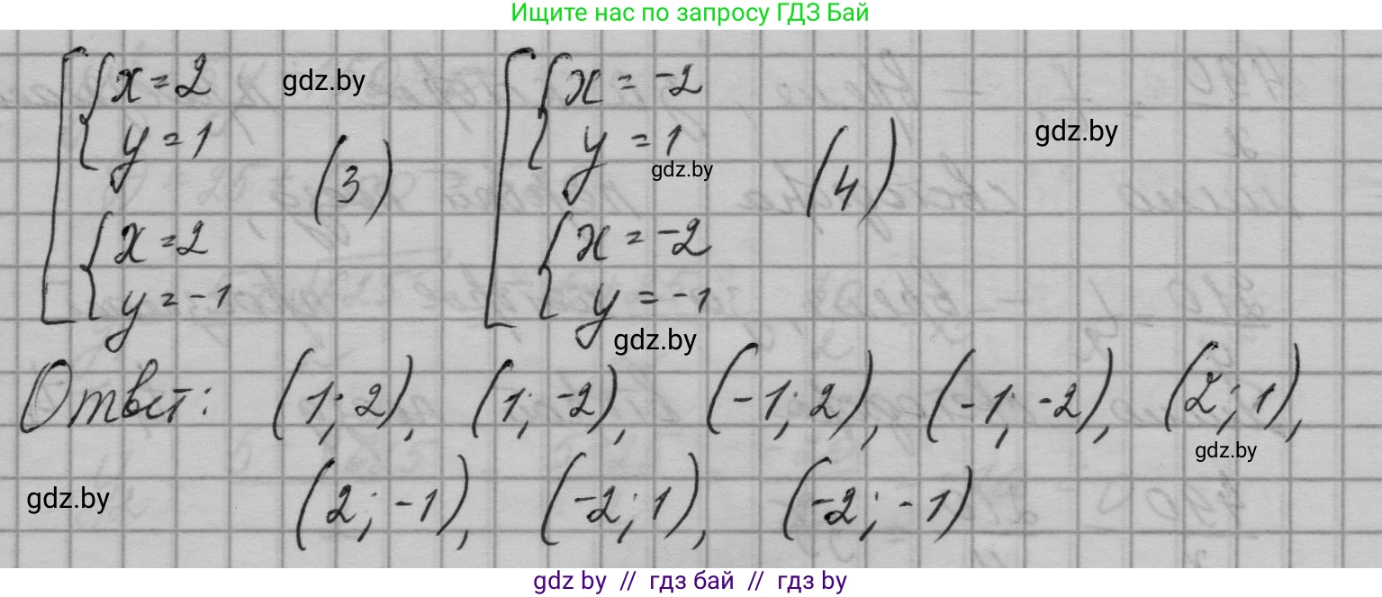 Алгебра, 7-9 класс Сборник задач, авторы: Арефьева Ирина Глебовна, Пирютко Ольга Николаевна, издательство Народная асвета, Минск, 2020, страница 189, номер 37.32, Решение (продолжение 3)