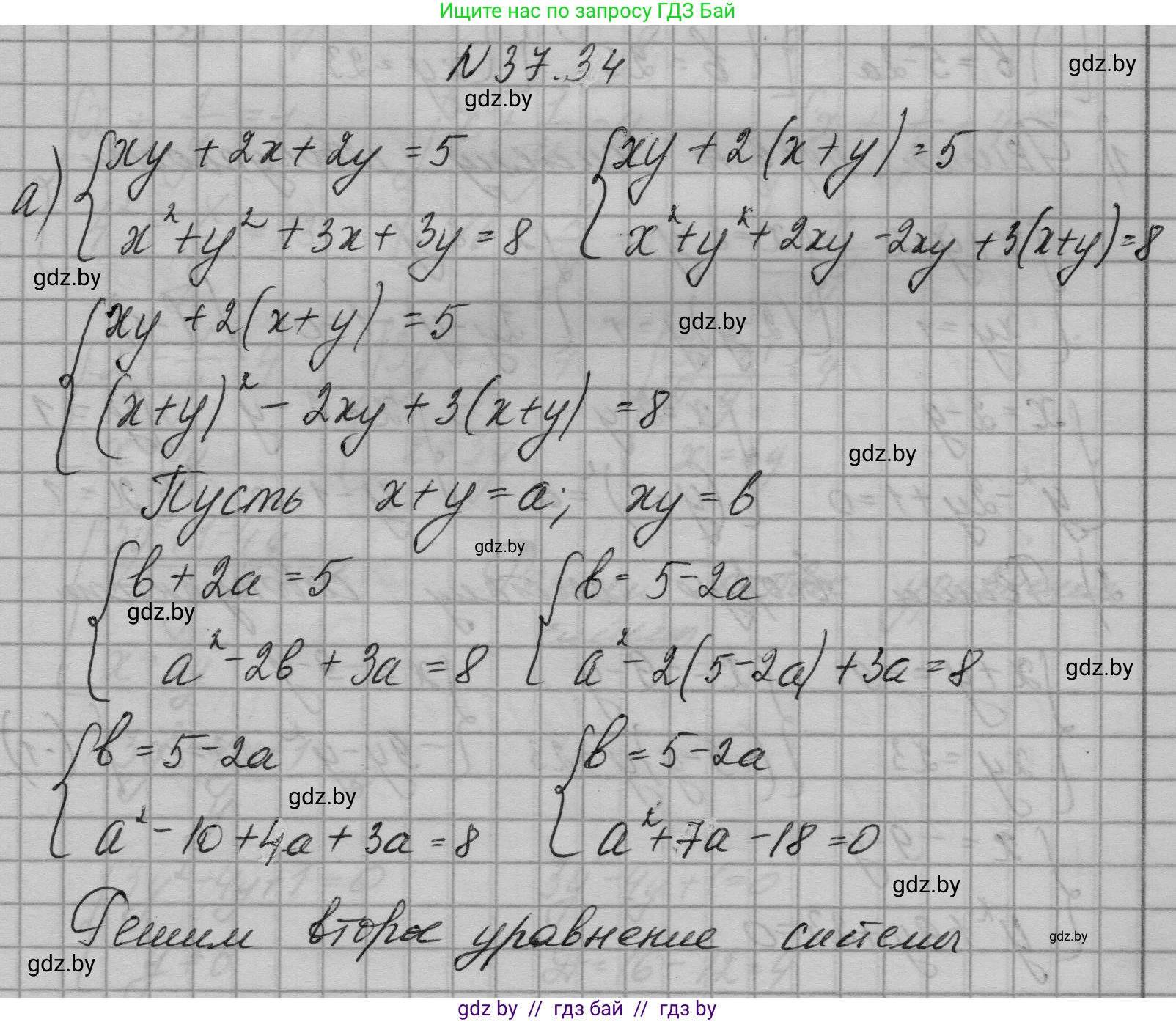 Алгебра, 7-9 класс Сборник задач, авторы: Арефьева Ирина Глебовна, Пирютко Ольга Николаевна, издательство Народная асвета, Минск, 2020, страница 189, номер 37.34, Решение
