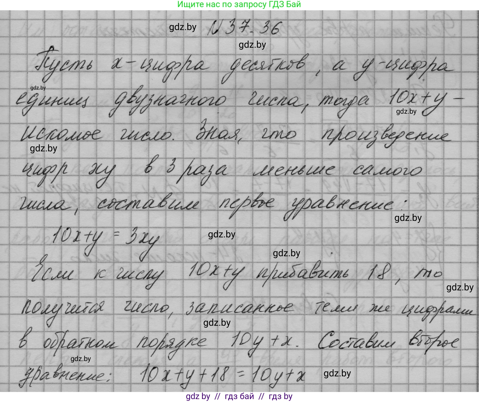 Алгебра, 7-9 класс Сборник задач, авторы: Арефьева Ирина Глебовна, Пирютко Ольга Николаевна, издательство Народная асвета, Минск, 2020, страница 189, номер 37.36, Решение
