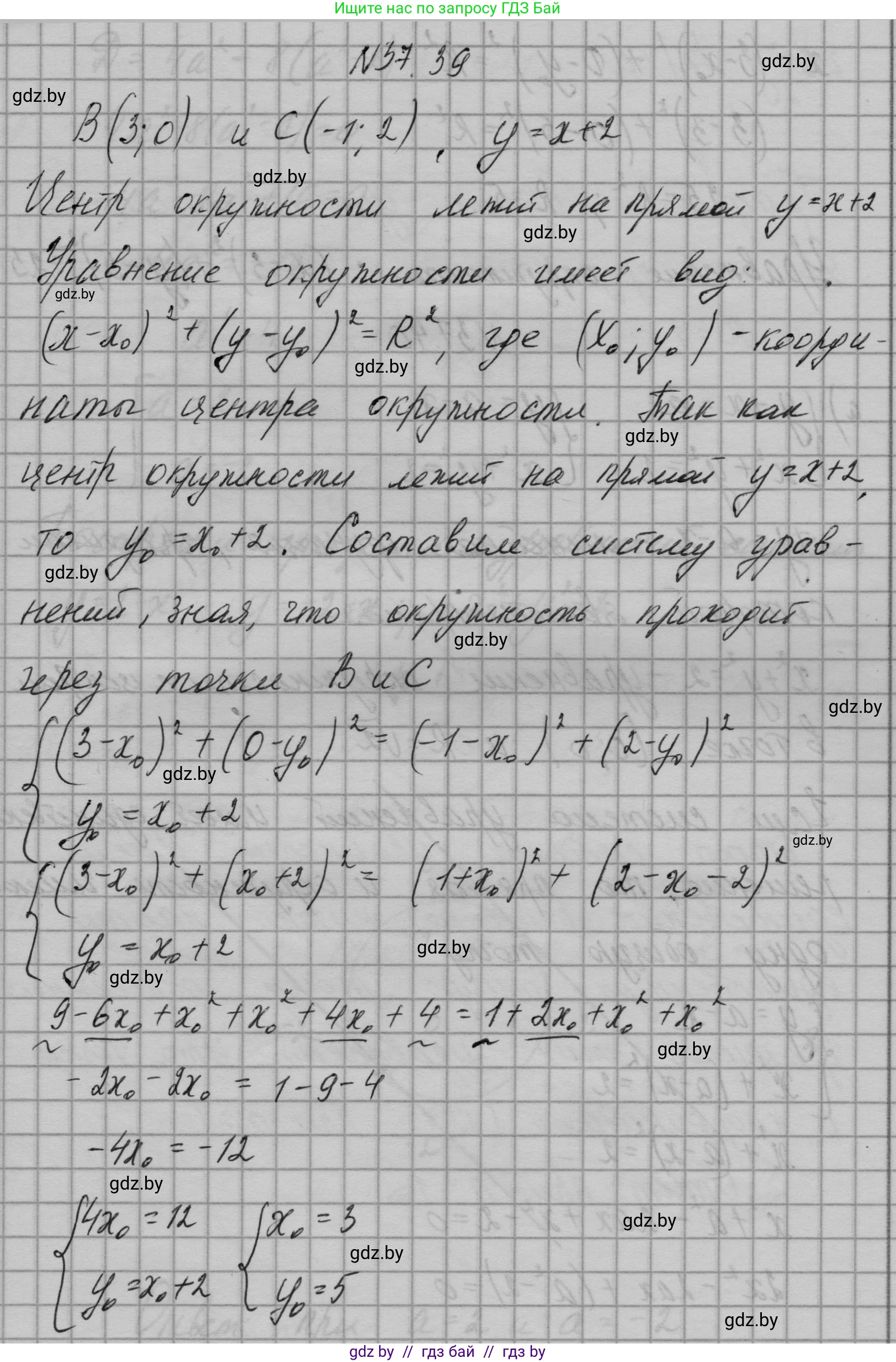 Алгебра, 7-9 класс Сборник задач, авторы: Арефьева Ирина Глебовна, Пирютко Ольга Николаевна, издательство Народная асвета, Минск, 2020, страница 190, номер 37.39, Решение