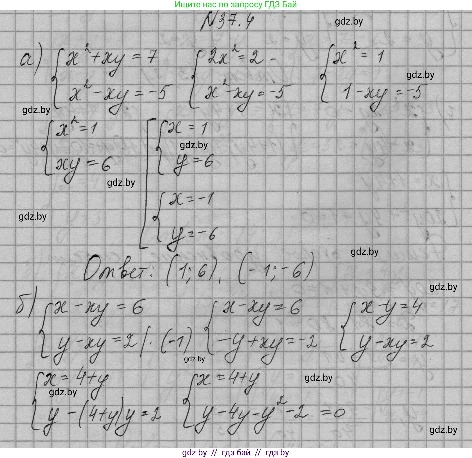 Алгебра, 7-9 класс Сборник задач, авторы: Арефьева Ирина Глебовна, Пирютко Ольга Николаевна, издательство Народная асвета, Минск, 2020, страница 185, номер 37.4, Решение