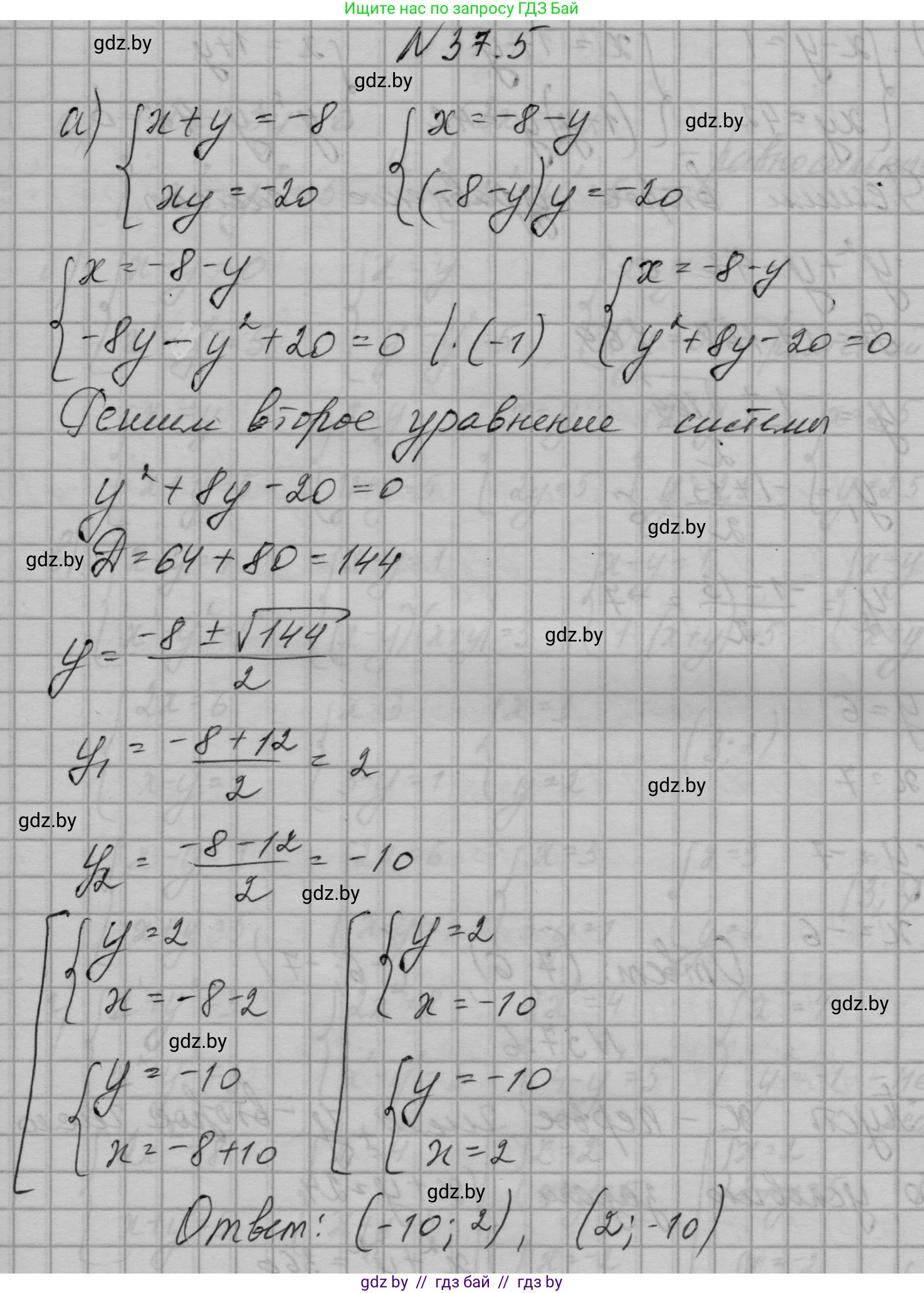 Алгебра, 7-9 класс Сборник задач, авторы: Арефьева Ирина Глебовна, Пирютко Ольга Николаевна, издательство Народная асвета, Минск, 2020, страница 185, номер 37.5, Решение
