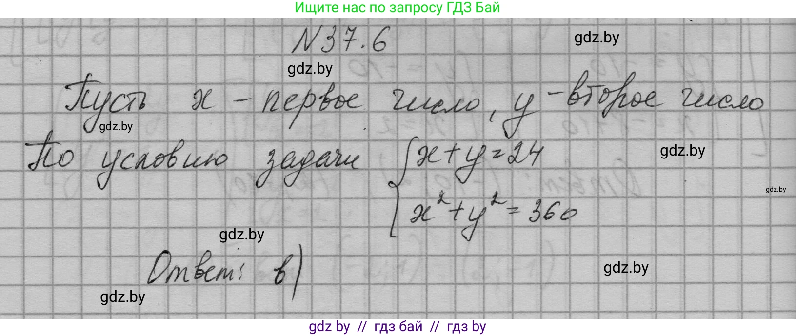 Алгебра, 7-9 класс Сборник задач, авторы: Арефьева Ирина Глебовна, Пирютко Ольга Николаевна, издательство Народная асвета, Минск, 2020, страница 185, номер 37.6, Решение