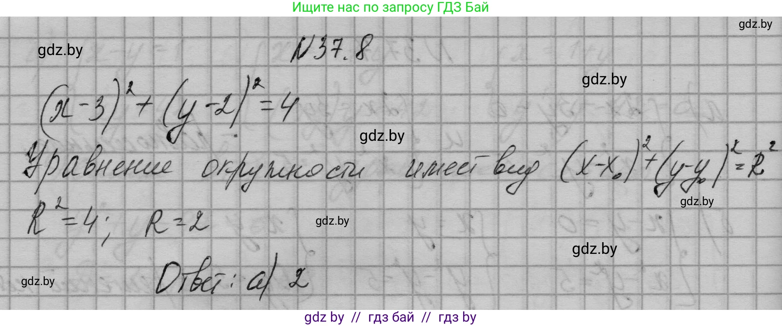 Алгебра, 7-9 класс Сборник задач, авторы: Арефьева Ирина Глебовна, Пирютко Ольга Николаевна, издательство Народная асвета, Минск, 2020, страница 186, номер 37.8, Решение