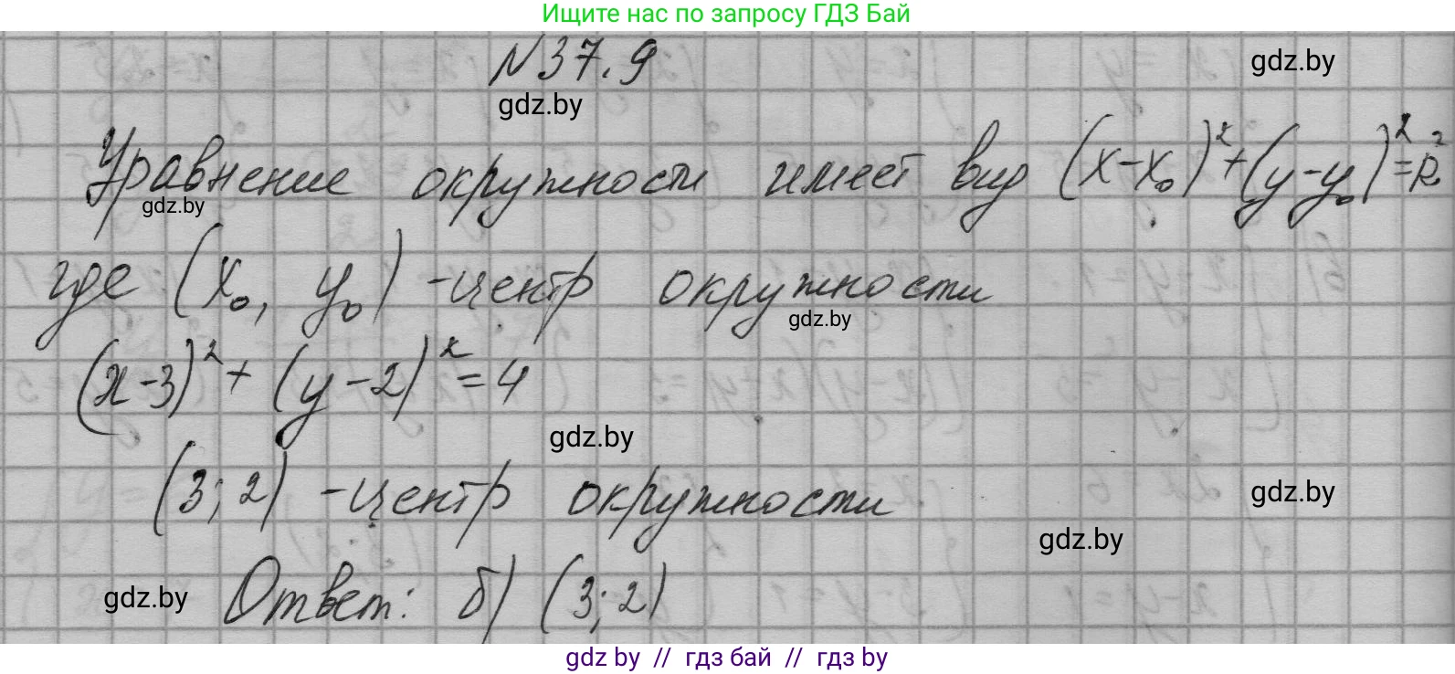 Алгебра, 7-9 класс Сборник задач, авторы: Арефьева Ирина Глебовна, Пирютко Ольга Николаевна, издательство Народная асвета, Минск, 2020, страница 186, номер 37.9, Решение