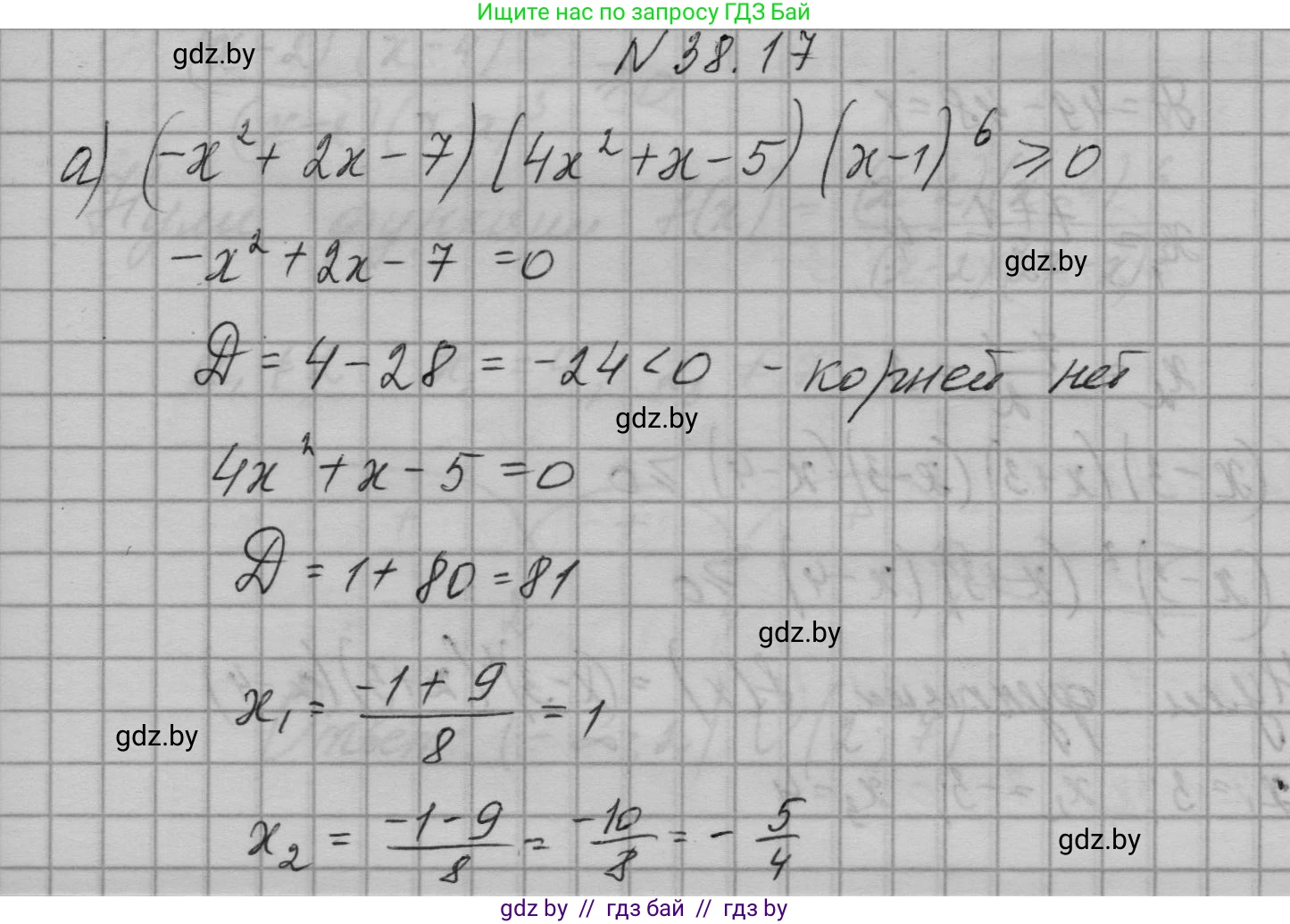 Алгебра, 7-9 класс Сборник задач, авторы: Арефьева Ирина Глебовна, Пирютко Ольга Николаевна, издательство Народная асвета, Минск, 2020, страница 193, номер 38.17, Решение