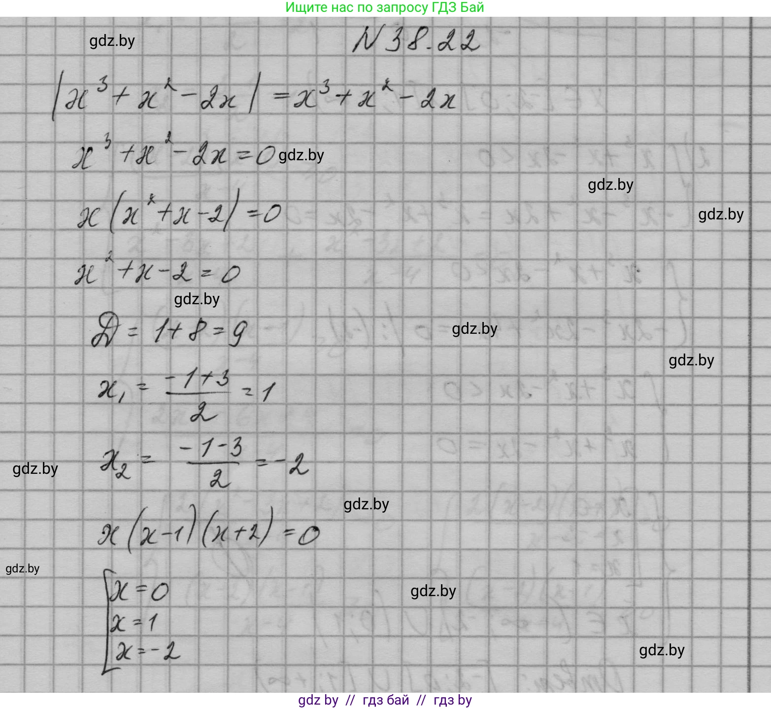 Алгебра, 7-9 класс Сборник задач, авторы: Арефьева Ирина Глебовна, Пирютко Ольга Николаевна, издательство Народная асвета, Минск, 2020, страница 194, номер 38.22, Решение