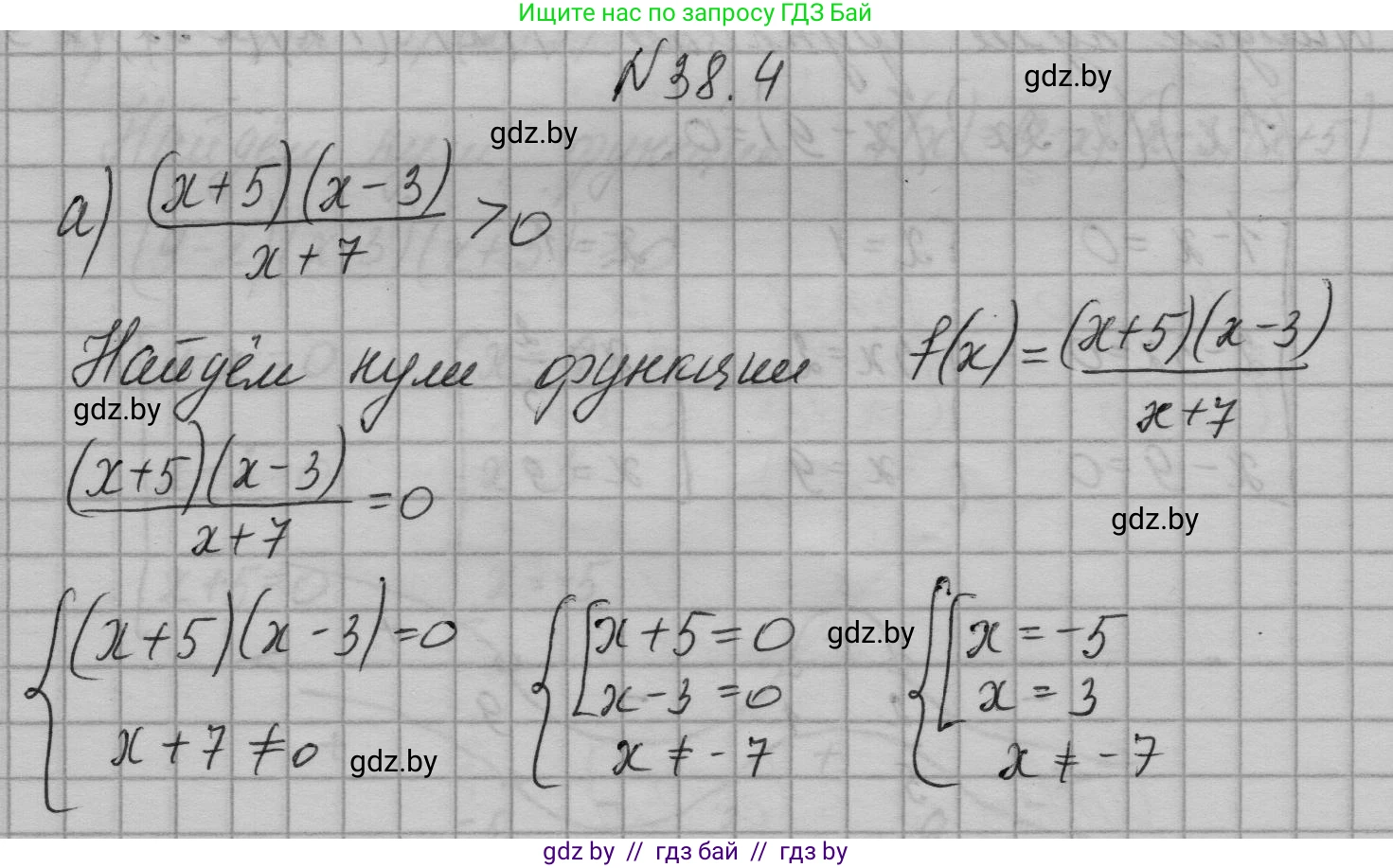 Алгебра, 7-9 класс Сборник задач, авторы: Арефьева Ирина Глебовна, Пирютко Ольга Николаевна, издательство Народная асвета, Минск, 2020, страница 191, номер 38.4, Решение
