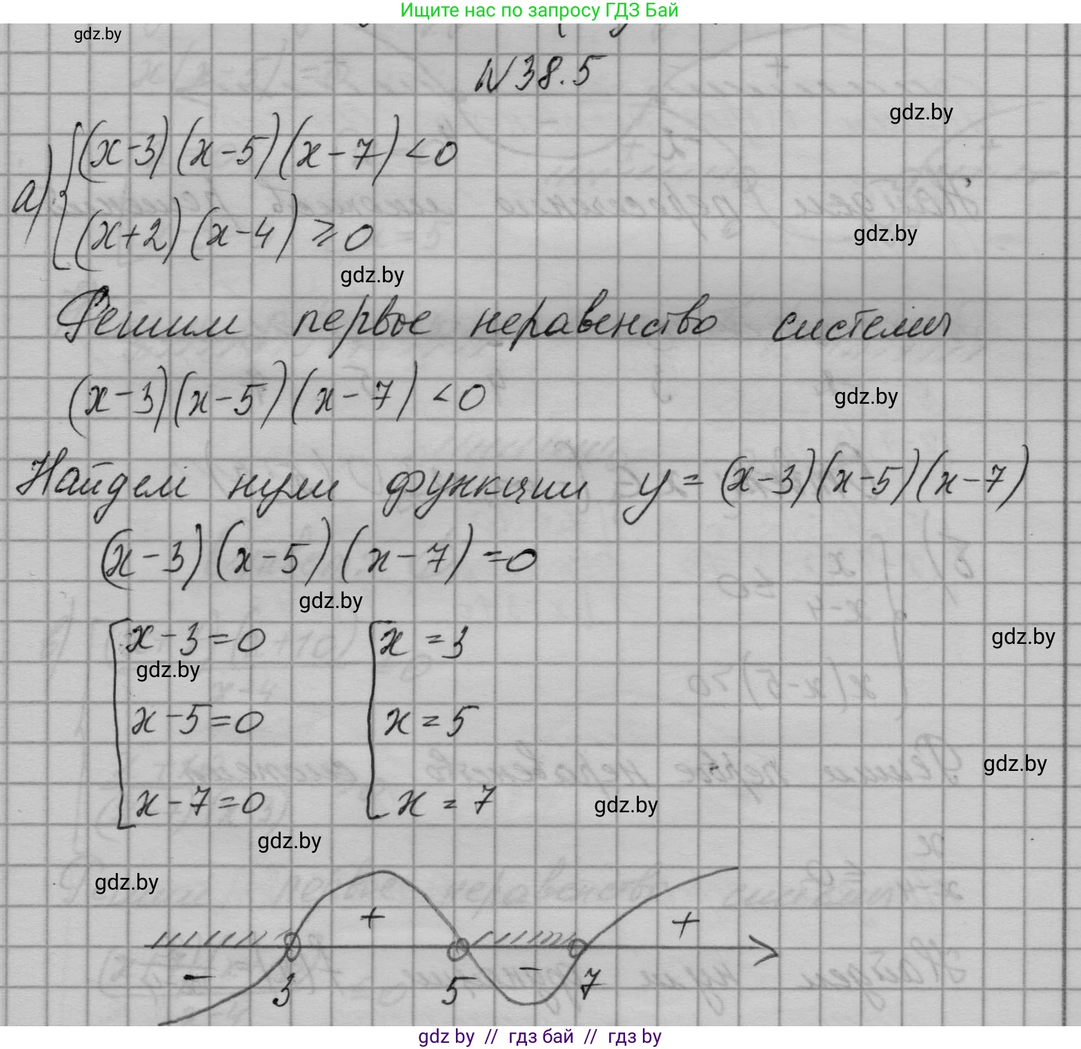 Алгебра, 7-9 класс Сборник задач, авторы: Арефьева Ирина Глебовна, Пирютко Ольга Николаевна, издательство Народная асвета, Минск, 2020, страница 191, номер 38.5, Решение