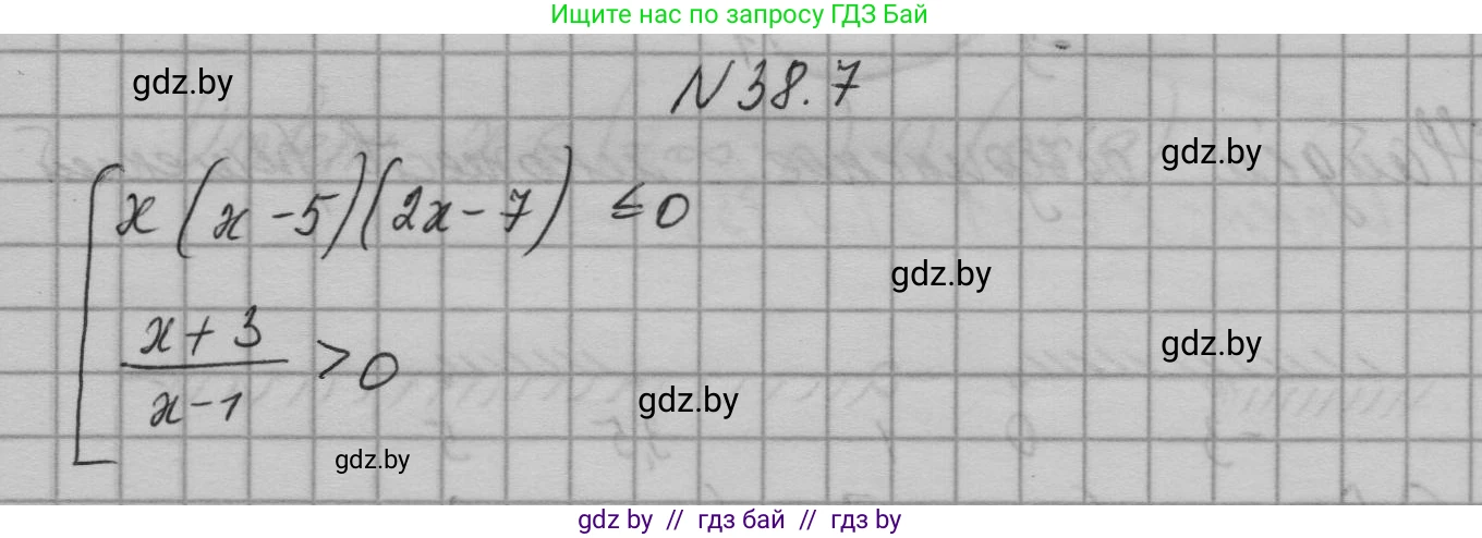 Алгебра, 7-9 класс Сборник задач, авторы: Арефьева Ирина Глебовна, Пирютко Ольга Николаевна, издательство Народная асвета, Минск, 2020, страница 191, номер 38.7, Решение
