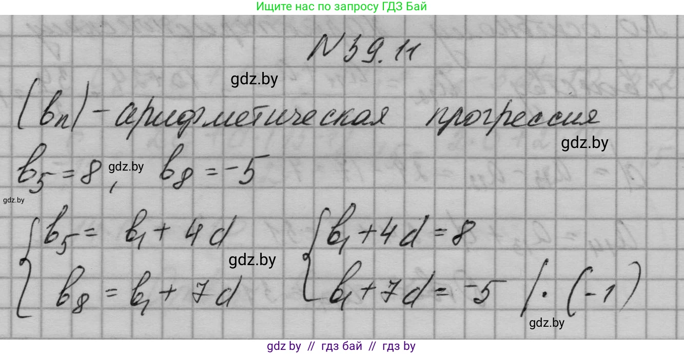 Алгебра, 7-9 класс Сборник задач, авторы: Арефьева Ирина Глебовна, Пирютко Ольга Николаевна, издательство Народная асвета, Минск, 2020, страница 195, номер 39.11, Решение