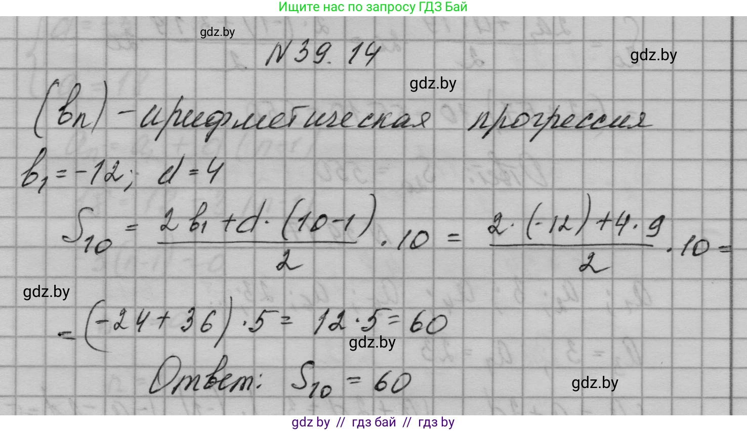 Алгебра, 7-9 класс Сборник задач, авторы: Арефьева Ирина Глебовна, Пирютко Ольга Николаевна, издательство Народная асвета, Минск, 2020, страница 195, номер 39.14, Решение