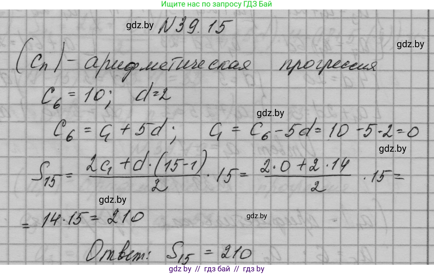 Алгебра, 7-9 класс Сборник задач, авторы: Арефьева Ирина Глебовна, Пирютко Ольга Николаевна, издательство Народная асвета, Минск, 2020, страница 195, номер 39.15, Решение