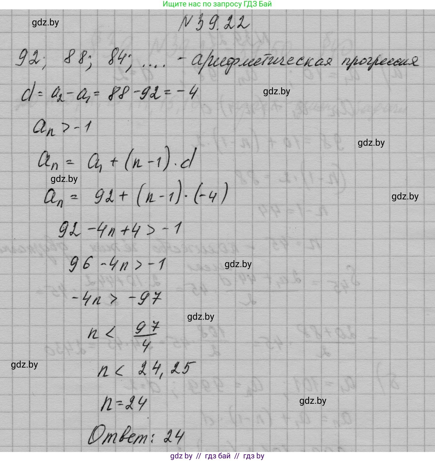 Алгебра, 7-9 класс Сборник задач, авторы: Арефьева Ирина Глебовна, Пирютко Ольга Николаевна, издательство Народная асвета, Минск, 2020, страница 196, номер 39.22, Решение