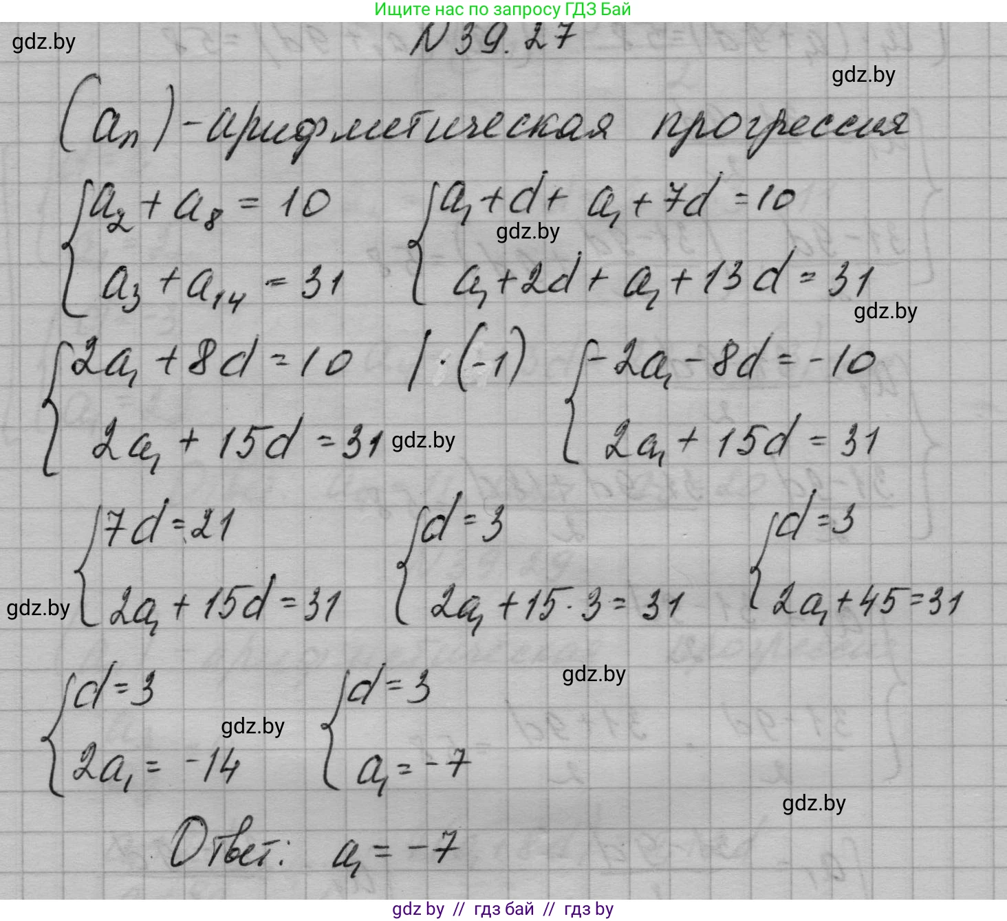 Алгебра, 7-9 класс Сборник задач, авторы: Арефьева Ирина Глебовна, Пирютко Ольга Николаевна, издательство Народная асвета, Минск, 2020, страница 196, номер 39.27, Решение