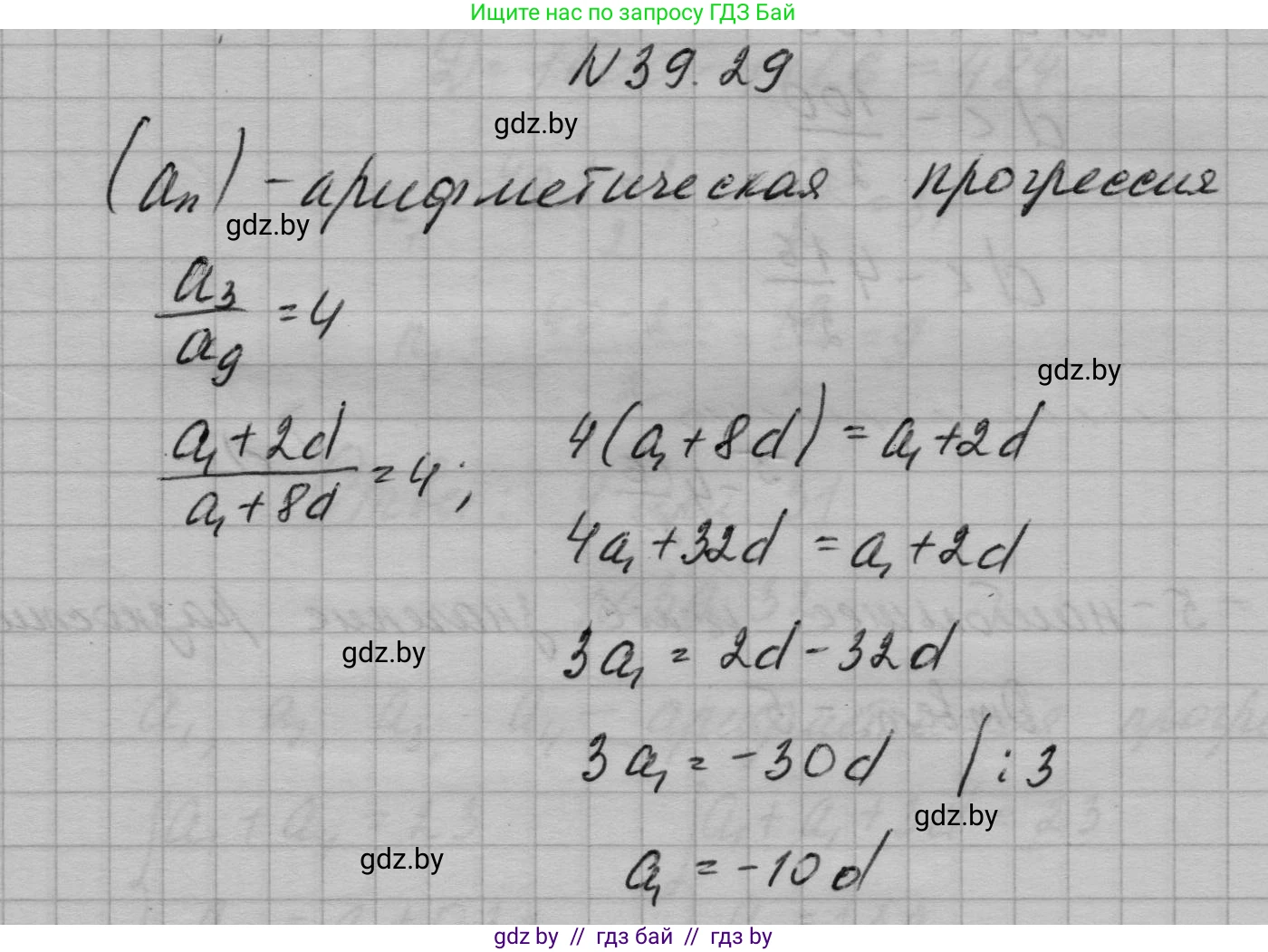 Алгебра, 7-9 класс Сборник задач, авторы: Арефьева Ирина Глебовна, Пирютко Ольга Николаевна, издательство Народная асвета, Минск, 2020, страница 197, номер 39.29, Решение