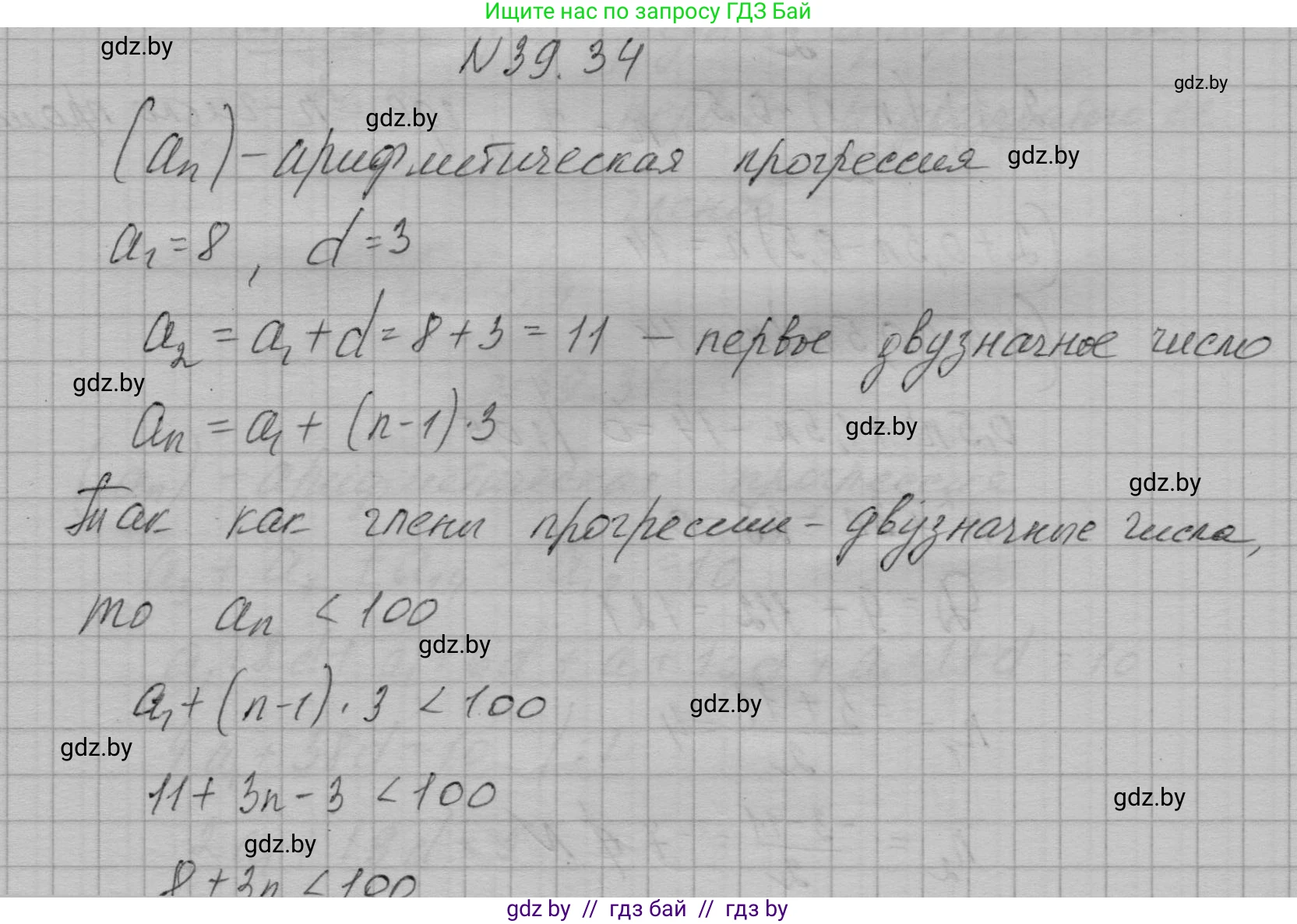 Алгебра, 7-9 класс Сборник задач, авторы: Арефьева Ирина Глебовна, Пирютко Ольга Николаевна, издательство Народная асвета, Минск, 2020, страница 197, номер 39.34, Решение