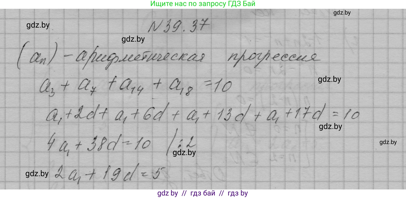 Алгебра, 7-9 класс Сборник задач, авторы: Арефьева Ирина Глебовна, Пирютко Ольга Николаевна, издательство Народная асвета, Минск, 2020, страница 197, номер 39.37, Решение