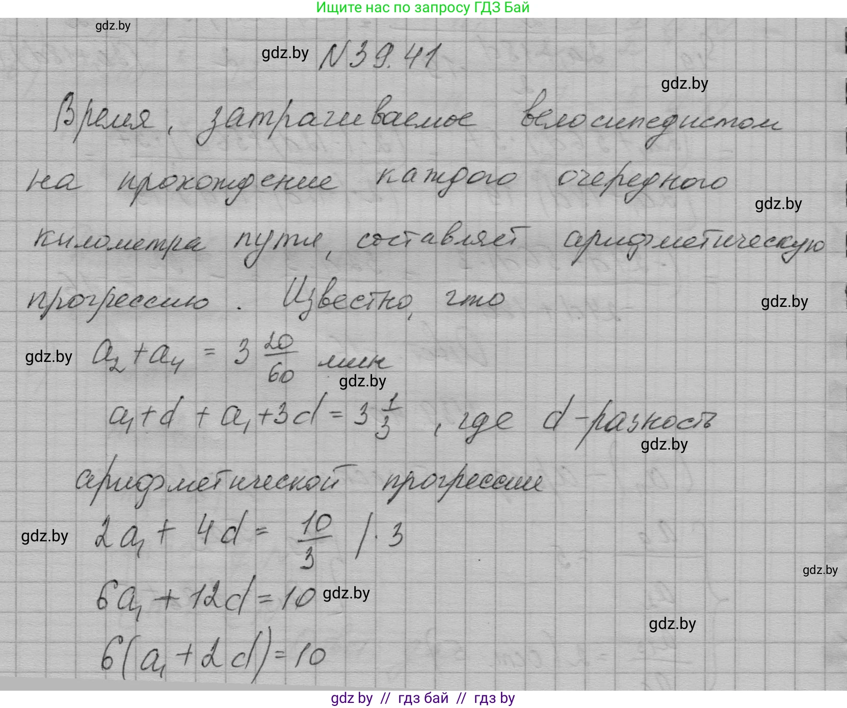 Алгебра, 7-9 класс Сборник задач, авторы: Арефьева Ирина Глебовна, Пирютко Ольга Николаевна, издательство Народная асвета, Минск, 2020, страница 198, номер 39.41, Решение