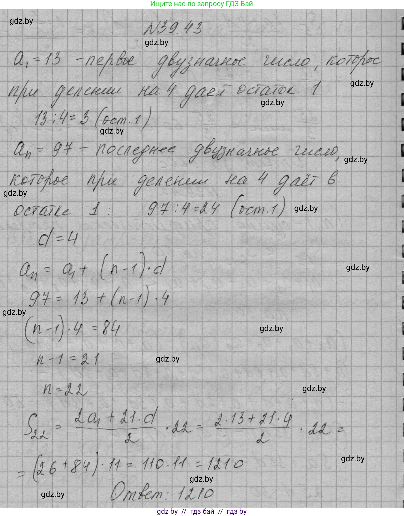 Алгебра, 7-9 класс Сборник задач, авторы: Арефьева Ирина Глебовна, Пирютко Ольга Николаевна, издательство Народная асвета, Минск, 2020, страница 198, номер 39.43, Решение