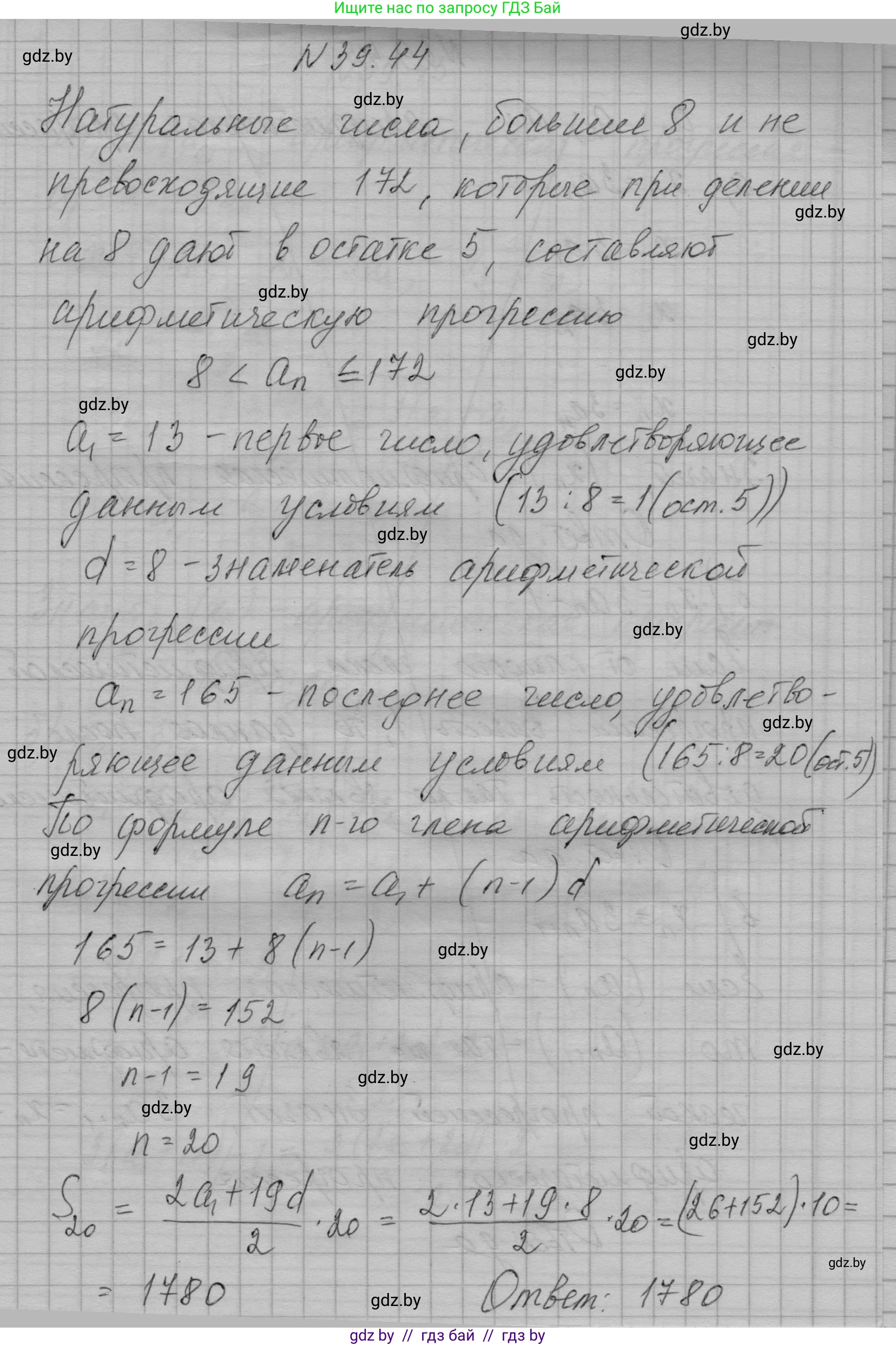 Алгебра, 7-9 класс Сборник задач, авторы: Арефьева Ирина Глебовна, Пирютко Ольга Николаевна, издательство Народная асвета, Минск, 2020, страница 198, номер 39.44, Решение