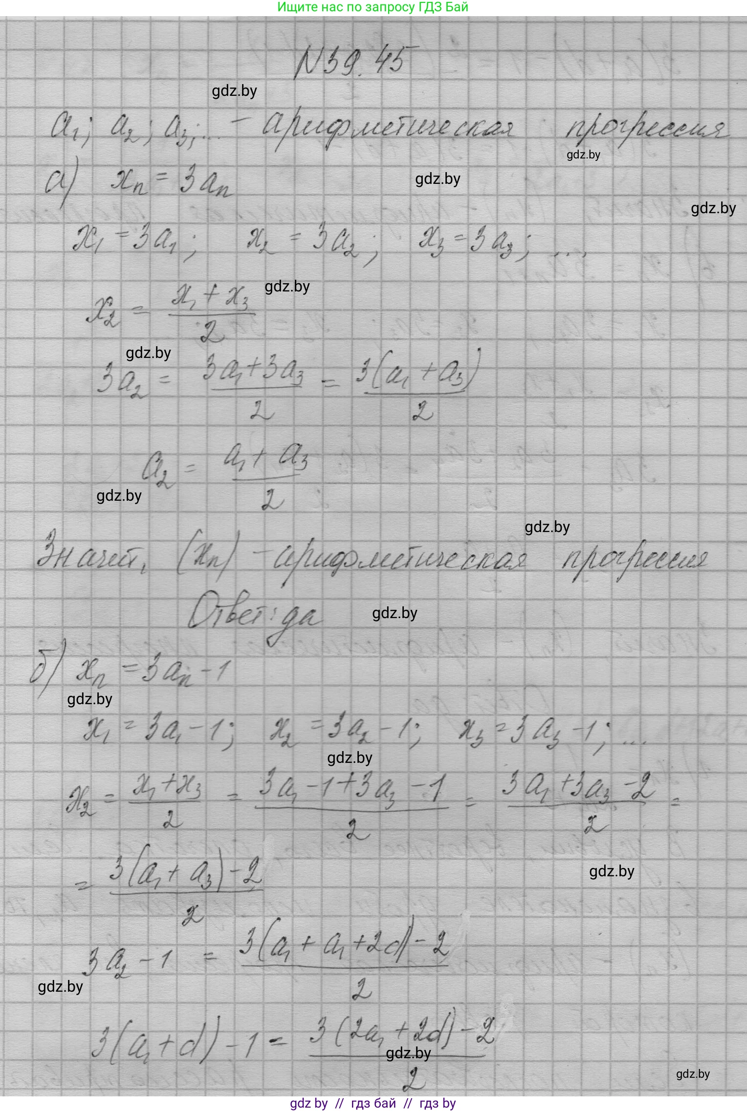 Алгебра, 7-9 класс Сборник задач, авторы: Арефьева Ирина Глебовна, Пирютко Ольга Николаевна, издательство Народная асвета, Минск, 2020, страница 198, номер 39.45, Решение