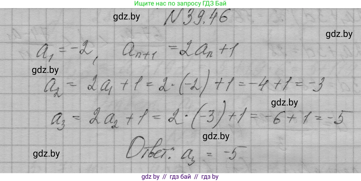 Алгебра, 7-9 класс Сборник задач, авторы: Арефьева Ирина Глебовна, Пирютко Ольга Николаевна, издательство Народная асвета, Минск, 2020, страница 198, номер 39.46, Решение