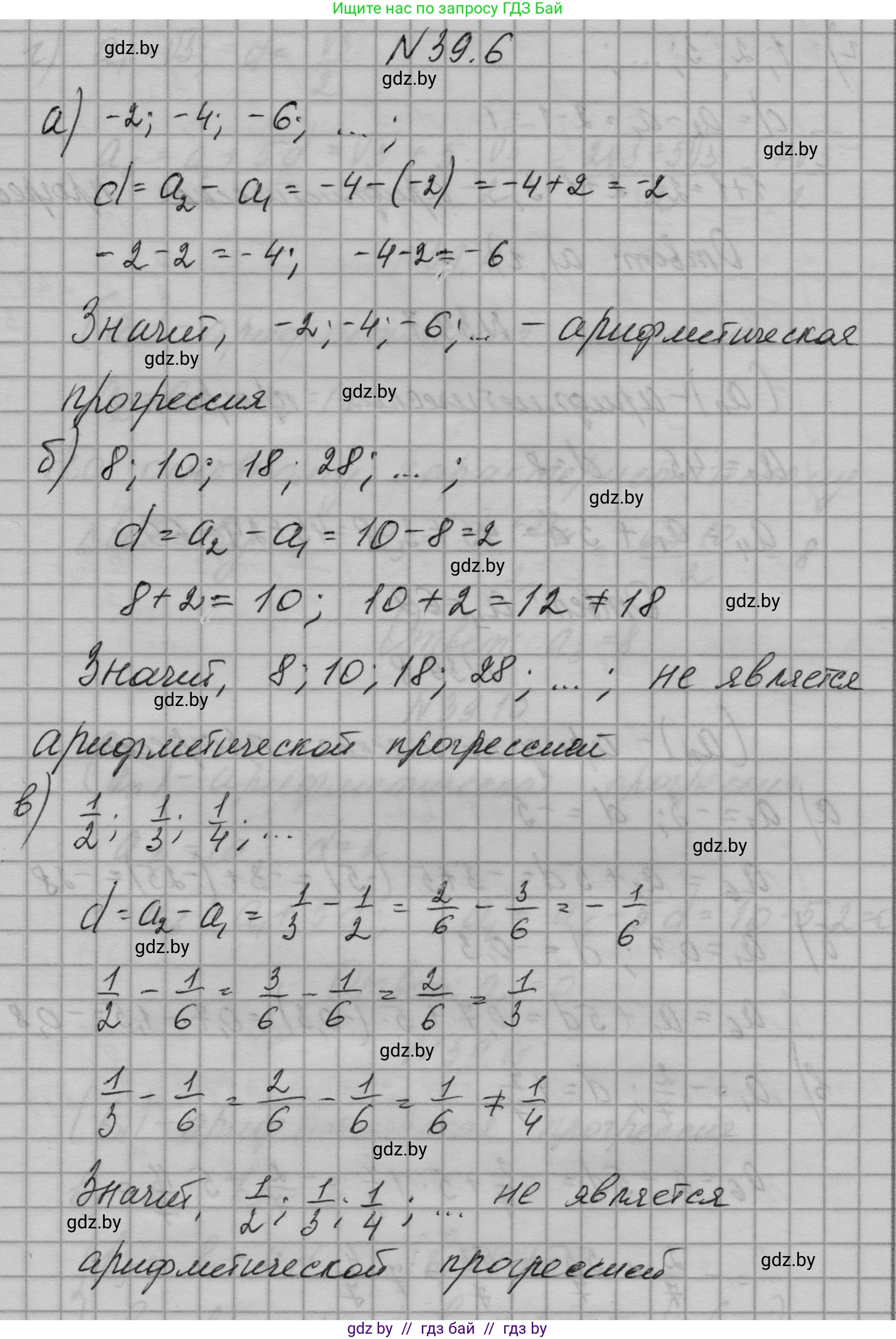 Алгебра, 7-9 класс Сборник задач, авторы: Арефьева Ирина Глебовна, Пирютко Ольга Николаевна, издательство Народная асвета, Минск, 2020, страница 194, номер 39.6, Решение