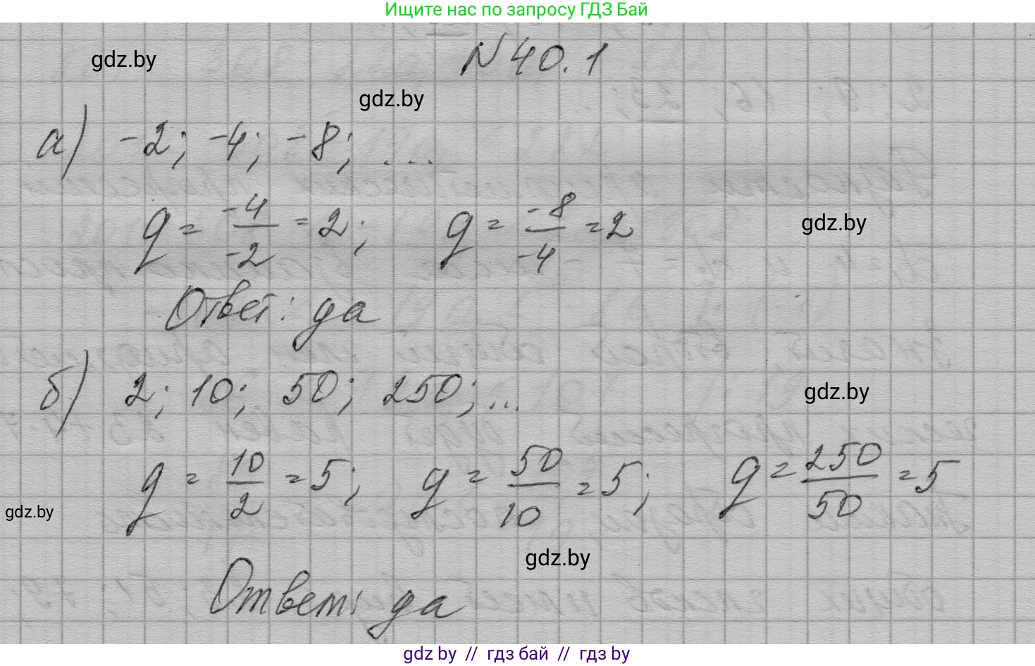 Алгебра, 7-9 класс Сборник задач, авторы: Арефьева Ирина Глебовна, Пирютко Ольга Николаевна, издательство Народная асвета, Минск, 2020, страница 199, номер 40.1, Решение