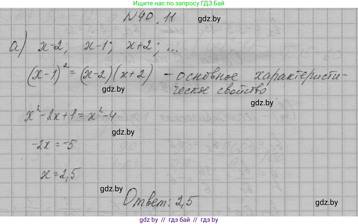 Алгебра, 7-9 класс Сборник задач, авторы: Арефьева Ирина Глебовна, Пирютко Ольга Николаевна, издательство Народная асвета, Минск, 2020, страница 200, номер 40.11, Решение