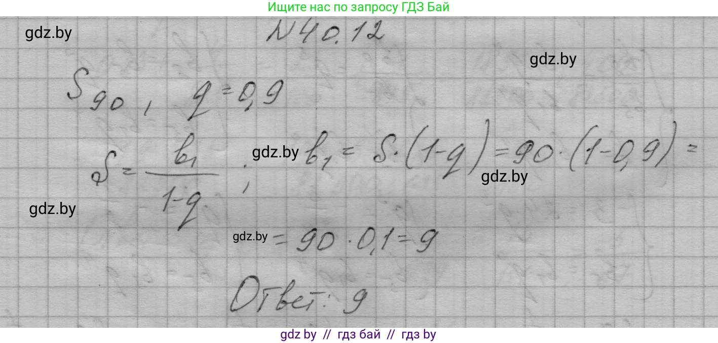 Алгебра, 7-9 класс Сборник задач, авторы: Арефьева Ирина Глебовна, Пирютко Ольга Николаевна, издательство Народная асвета, Минск, 2020, страница 200, номер 40.12, Решение