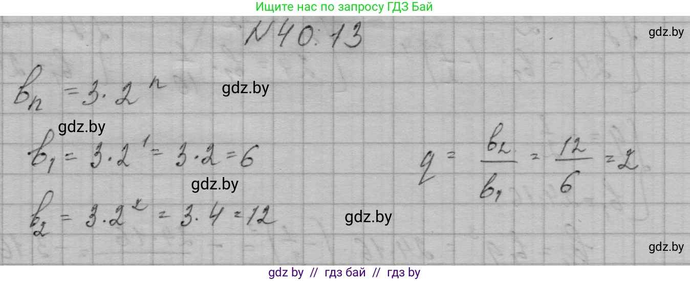 Алгебра, 7-9 класс Сборник задач, авторы: Арефьева Ирина Глебовна, Пирютко Ольга Николаевна, издательство Народная асвета, Минск, 2020, страница 200, номер 40.13, Решение