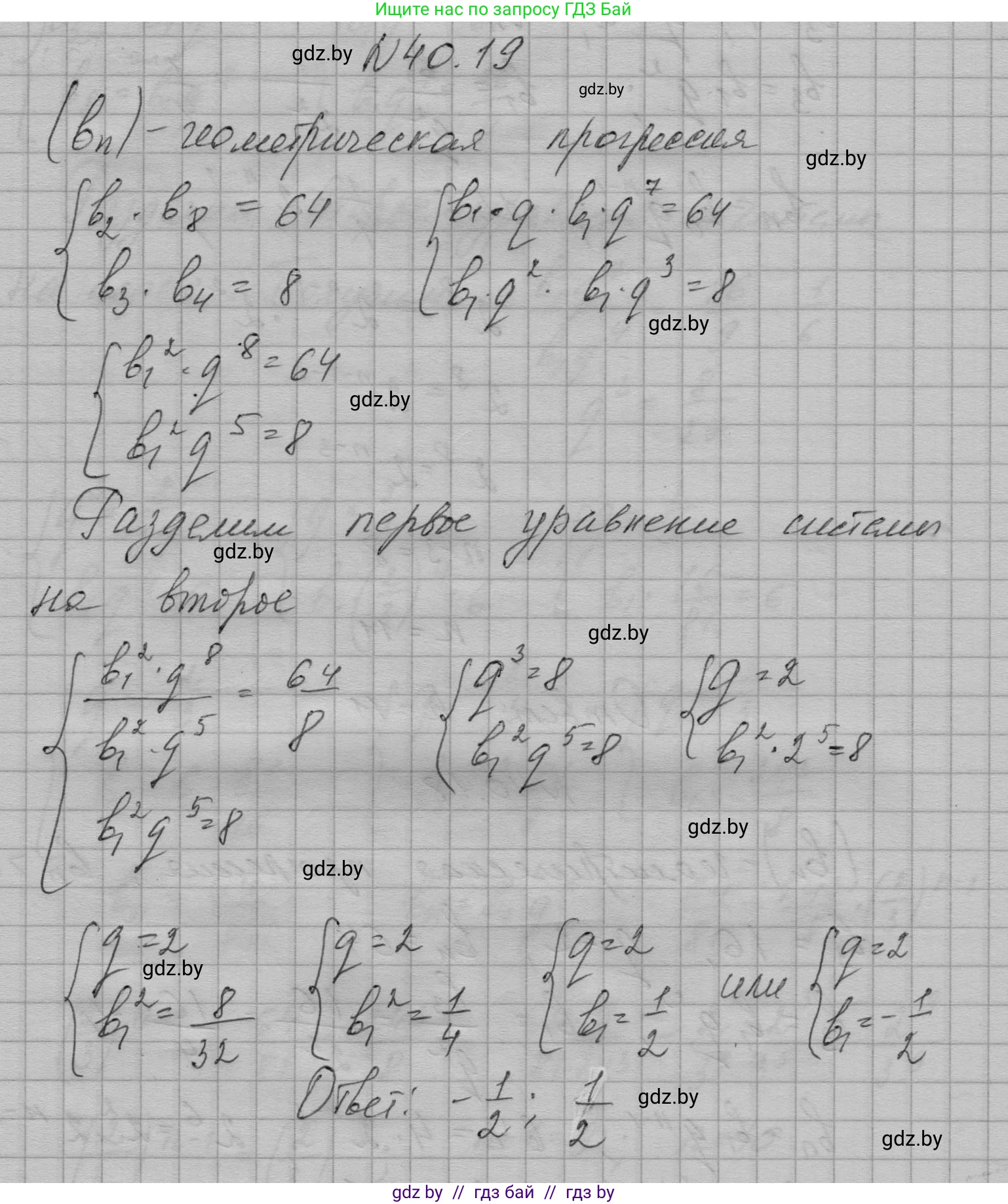 Алгебра, 7-9 класс Сборник задач, авторы: Арефьева Ирина Глебовна, Пирютко Ольга Николаевна, издательство Народная асвета, Минск, 2020, страница 201, номер 40.19, Решение