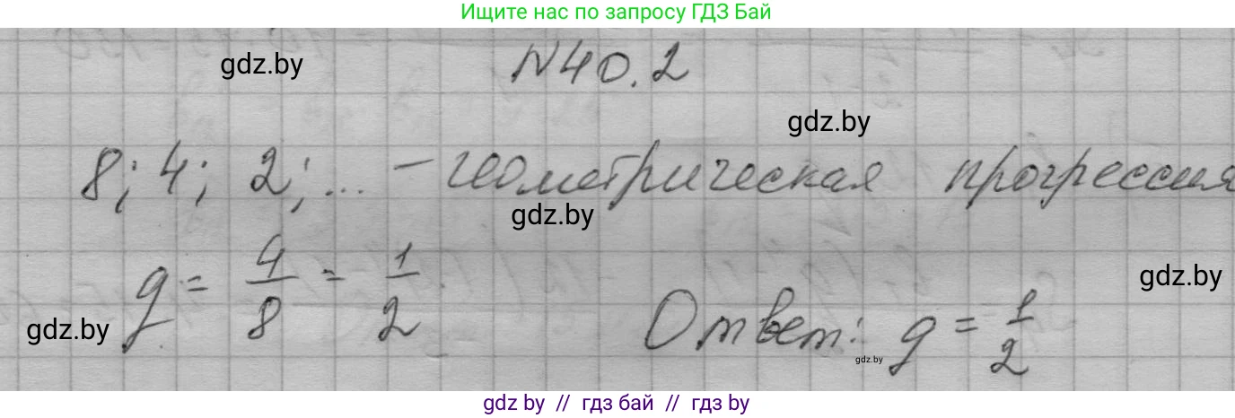 Алгебра, 7-9 класс Сборник задач, авторы: Арефьева Ирина Глебовна, Пирютко Ольга Николаевна, издательство Народная асвета, Минск, 2020, страница 199, номер 40.2, Решение