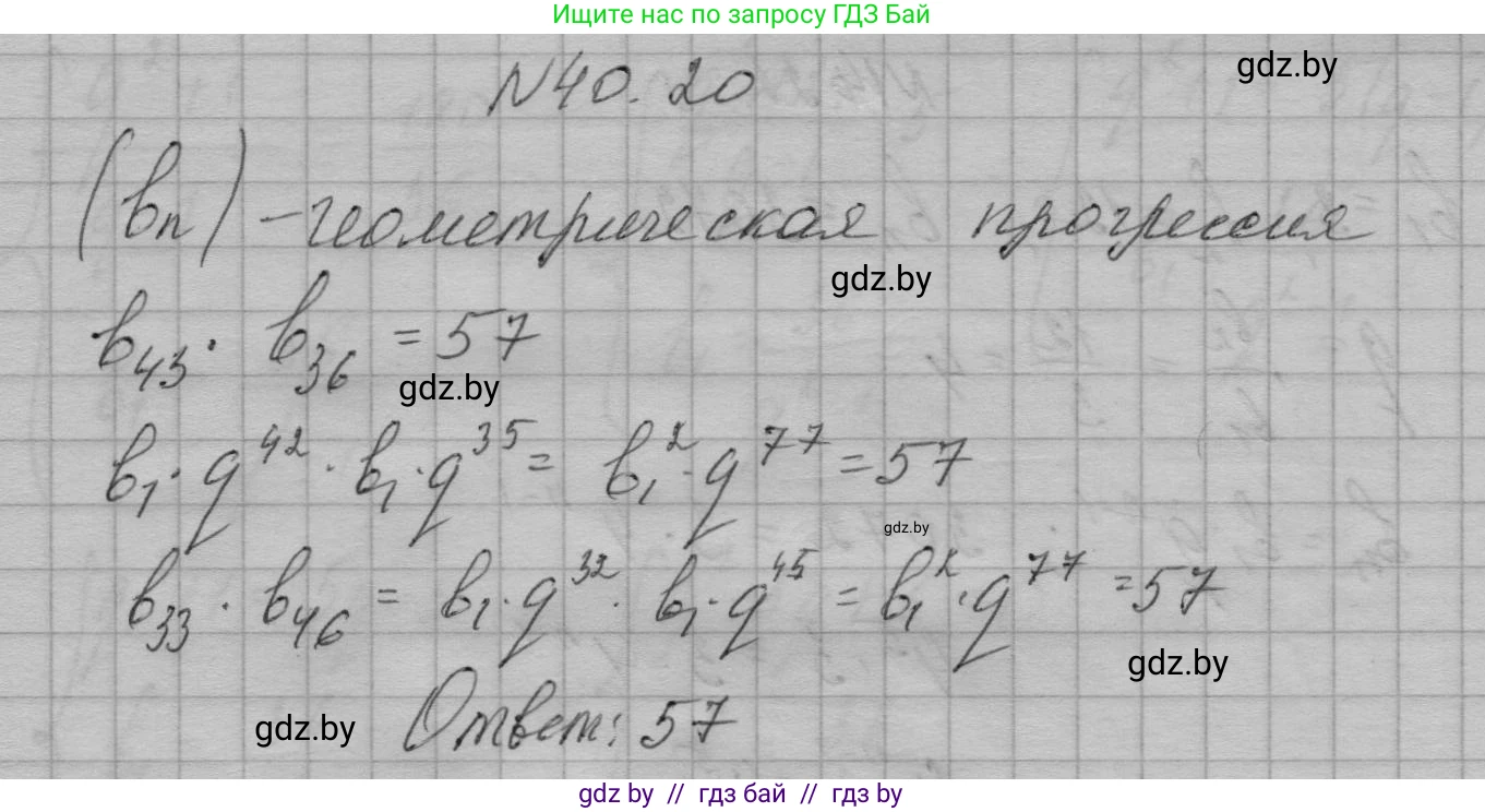 Алгебра, 7-9 класс Сборник задач, авторы: Арефьева Ирина Глебовна, Пирютко Ольга Николаевна, издательство Народная асвета, Минск, 2020, страница 201, номер 40.20, Решение