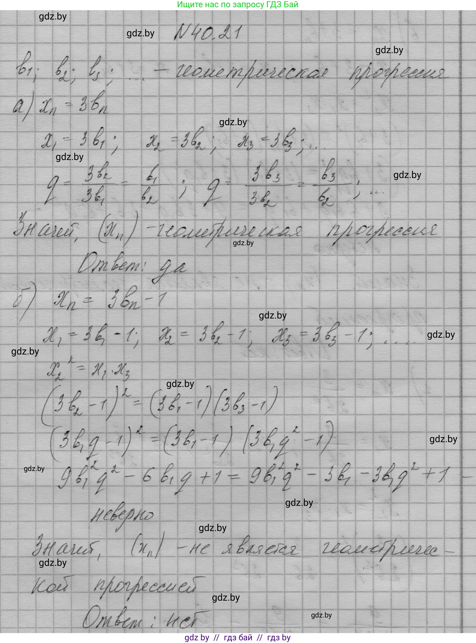 Алгебра, 7-9 класс Сборник задач, авторы: Арефьева Ирина Глебовна, Пирютко Ольга Николаевна, издательство Народная асвета, Минск, 2020, страница 201, номер 40.21, Решение