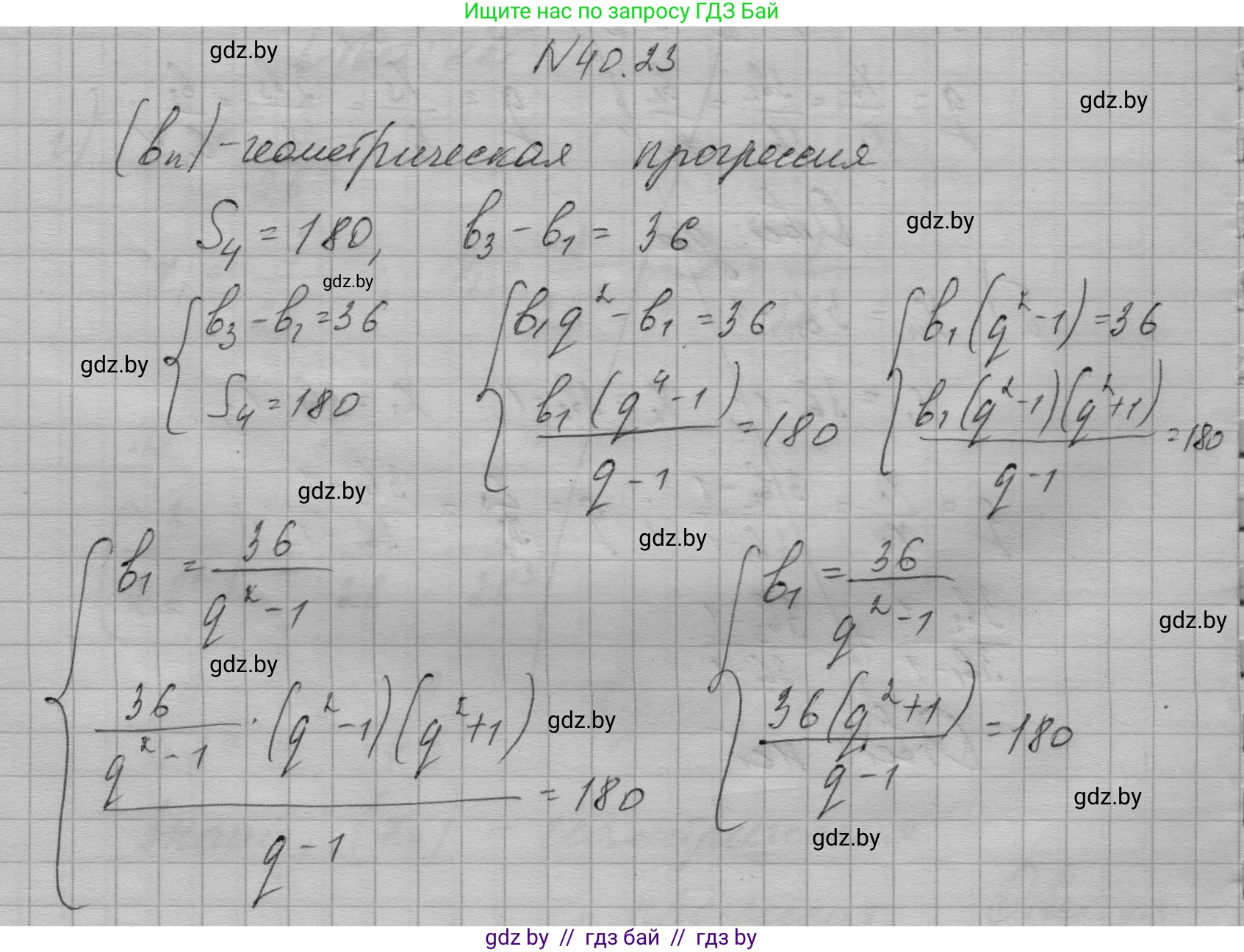 Алгебра, 7-9 класс Сборник задач, авторы: Арефьева Ирина Глебовна, Пирютко Ольга Николаевна, издательство Народная асвета, Минск, 2020, страница 201, номер 40.23, Решение