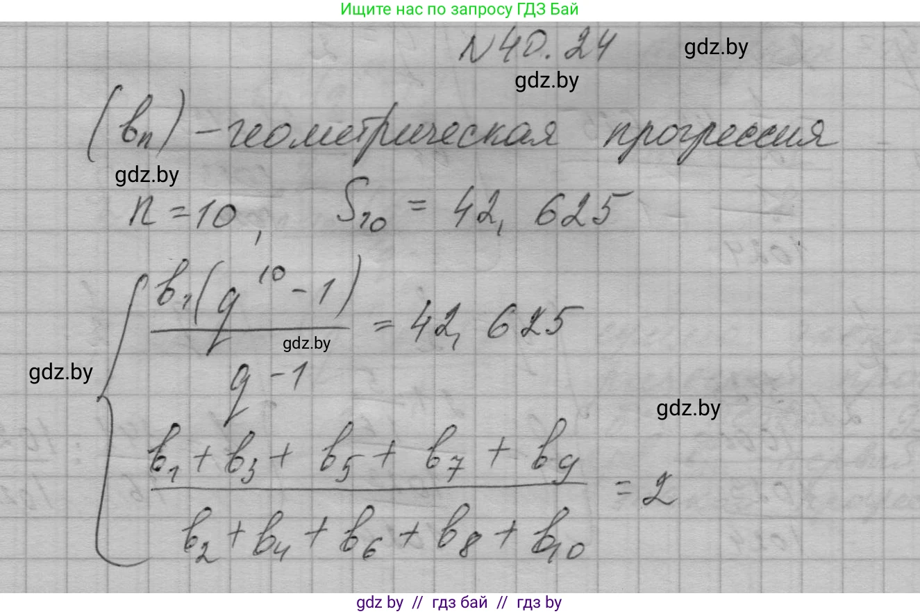 Алгебра, 7-9 класс Сборник задач, авторы: Арефьева Ирина Глебовна, Пирютко Ольга Николаевна, издательство Народная асвета, Минск, 2020, страница 201, номер 40.24, Решение