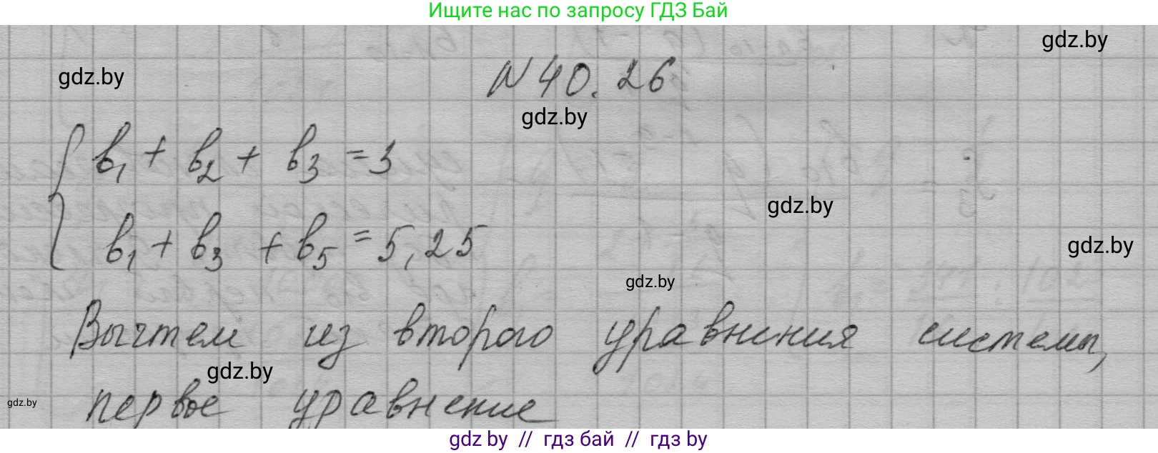 Алгебра, 7-9 класс Сборник задач, авторы: Арефьева Ирина Глебовна, Пирютко Ольга Николаевна, издательство Народная асвета, Минск, 2020, страница 201, номер 40.26, Решение