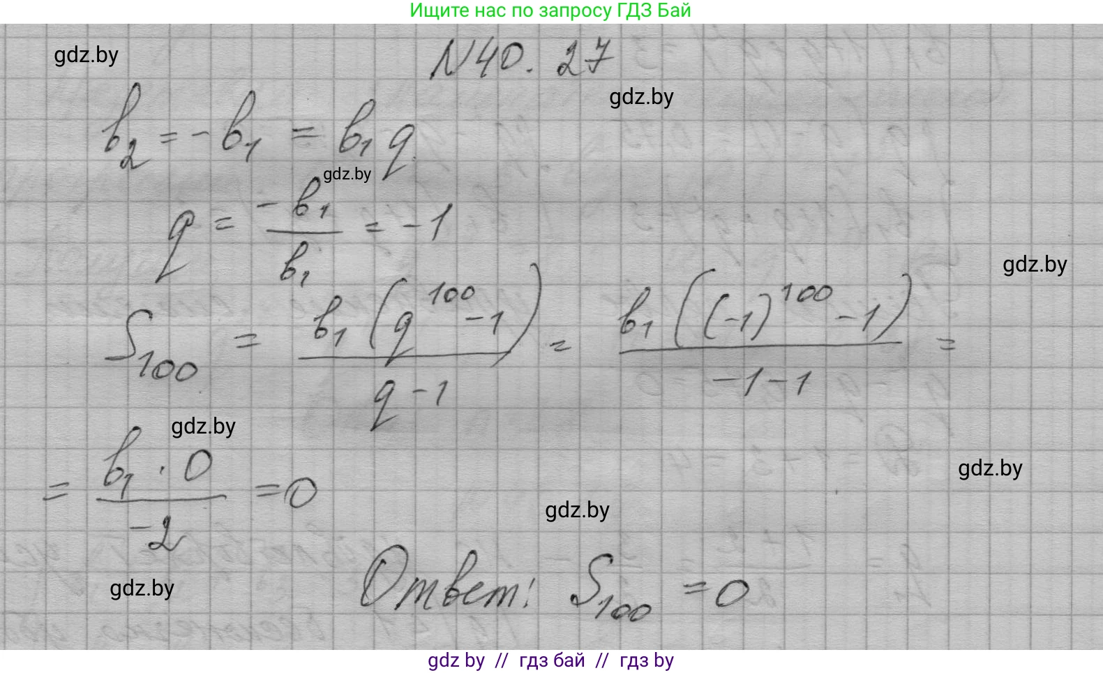 Алгебра, 7-9 класс Сборник задач, авторы: Арефьева Ирина Глебовна, Пирютко Ольга Николаевна, издательство Народная асвета, Минск, 2020, страница 202, номер 40.27, Решение