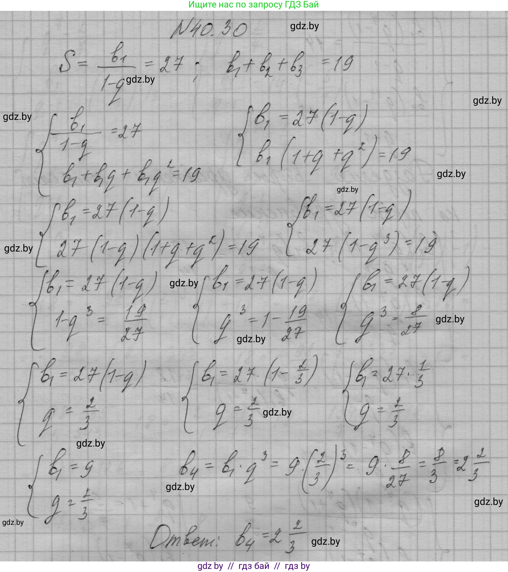 Алгебра, 7-9 класс Сборник задач, авторы: Арефьева Ирина Глебовна, Пирютко Ольга Николаевна, издательство Народная асвета, Минск, 2020, страница 202, номер 40.30, Решение