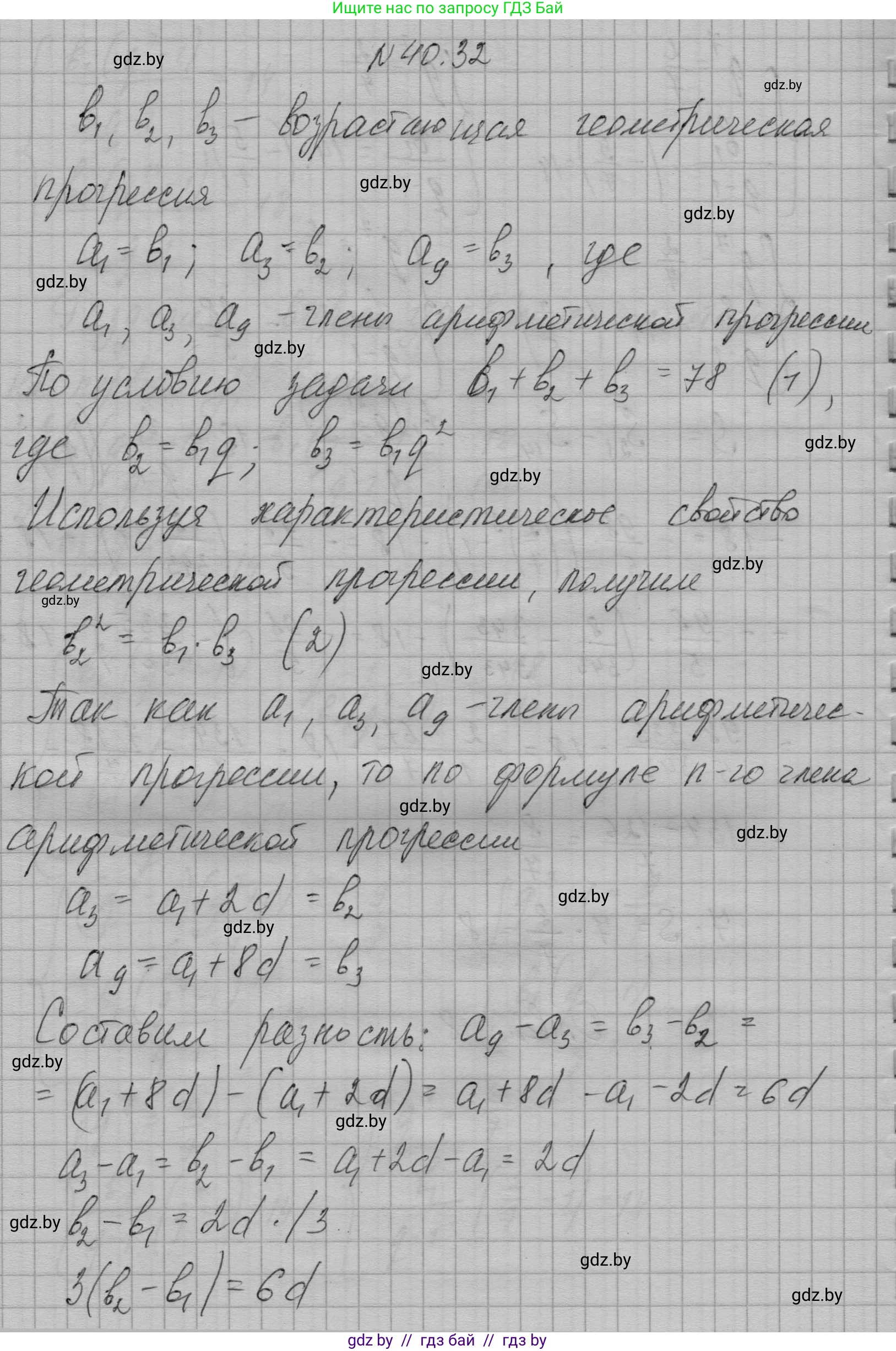 Алгебра, 7-9 класс Сборник задач, авторы: Арефьева Ирина Глебовна, Пирютко Ольга Николаевна, издательство Народная асвета, Минск, 2020, страница 202, номер 40.32, Решение